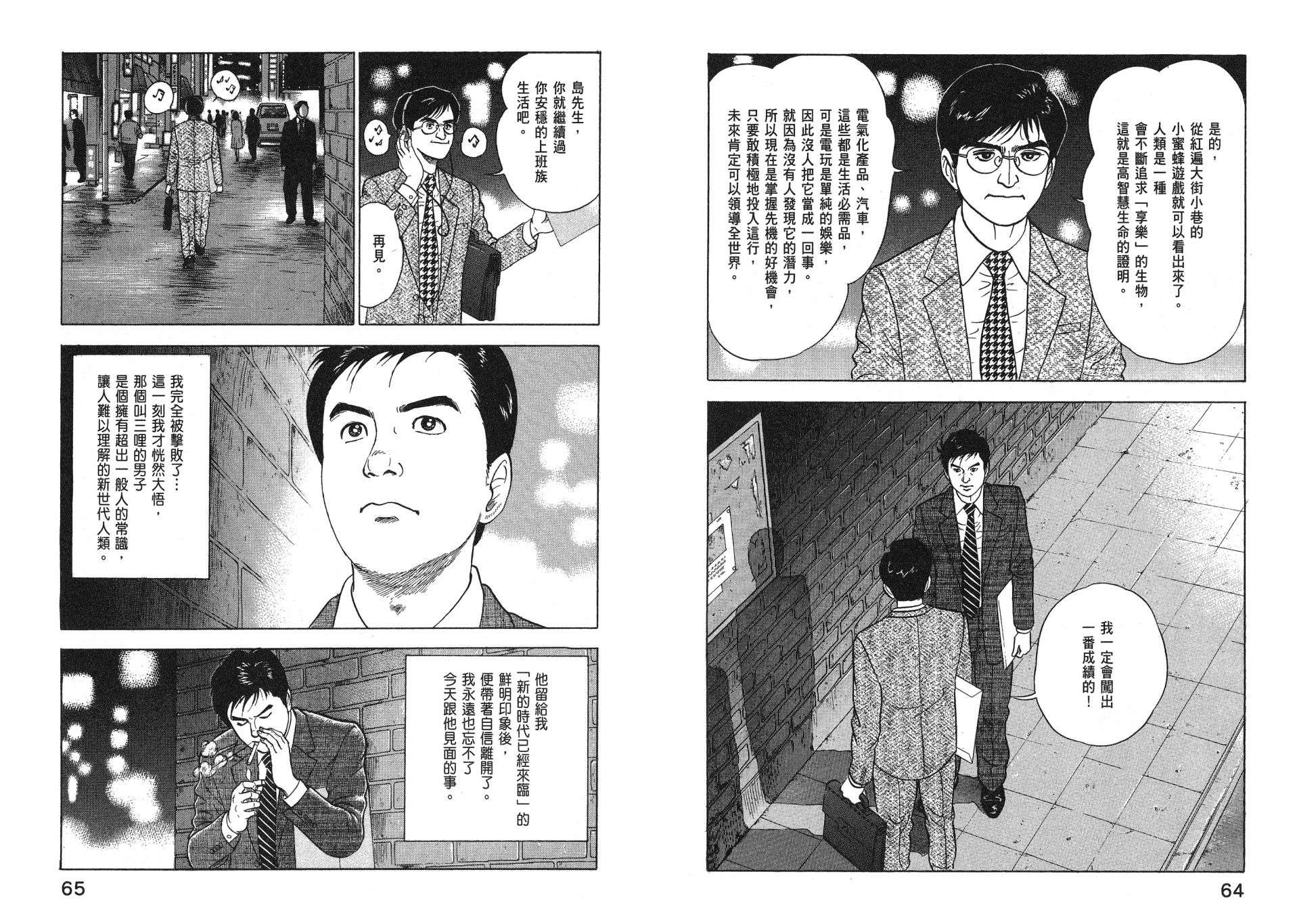 会长岛耕作主任04话