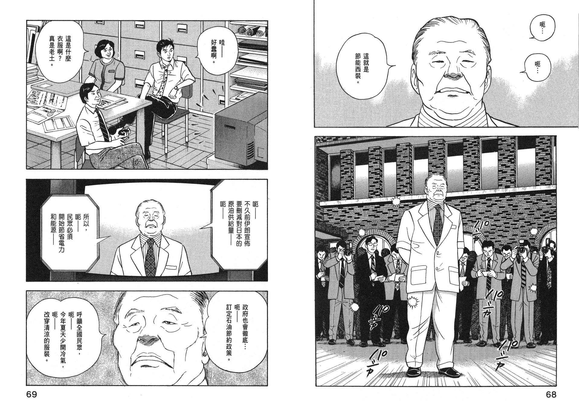 会长岛耕作主任04话