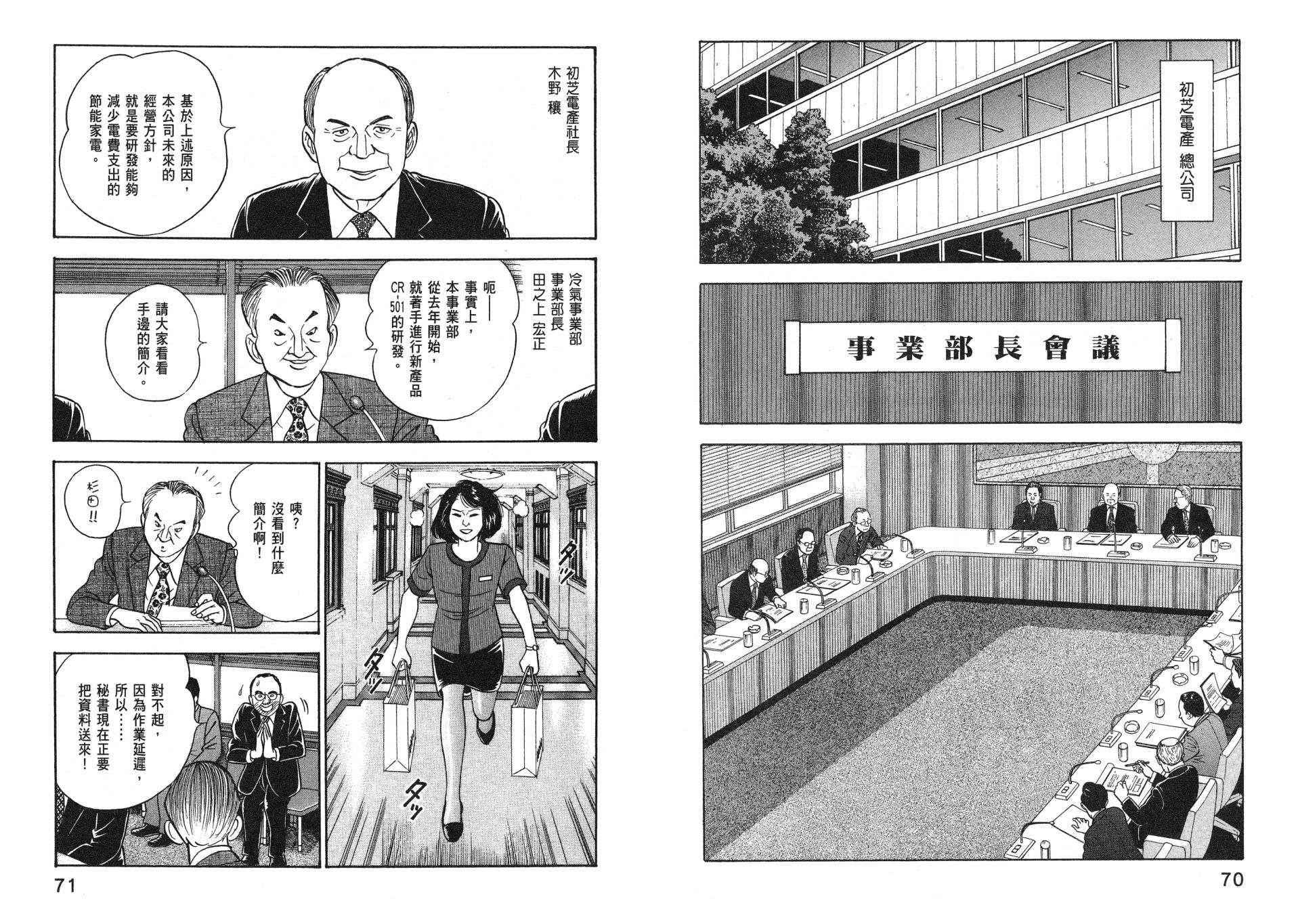 会长岛耕作主任04话