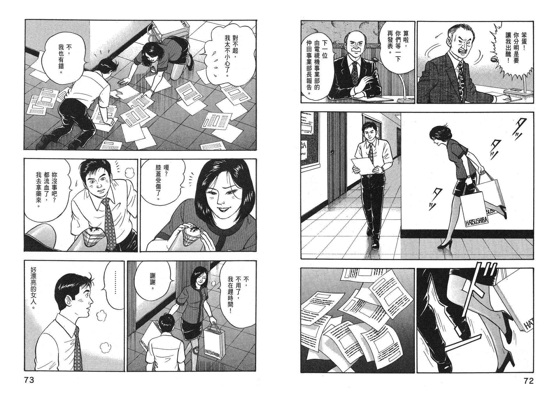 会长岛耕作主任04话