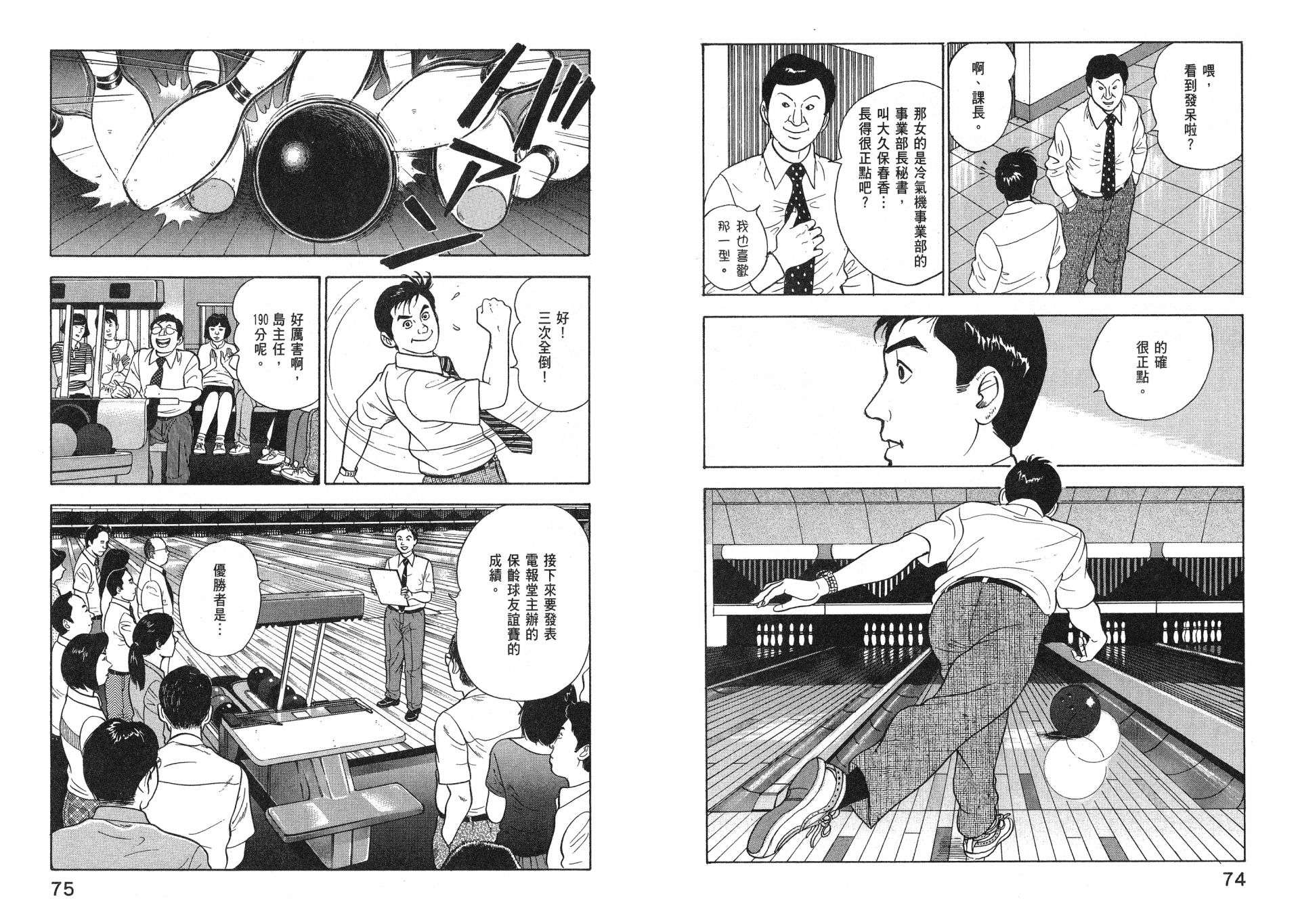 会长岛耕作主任04话