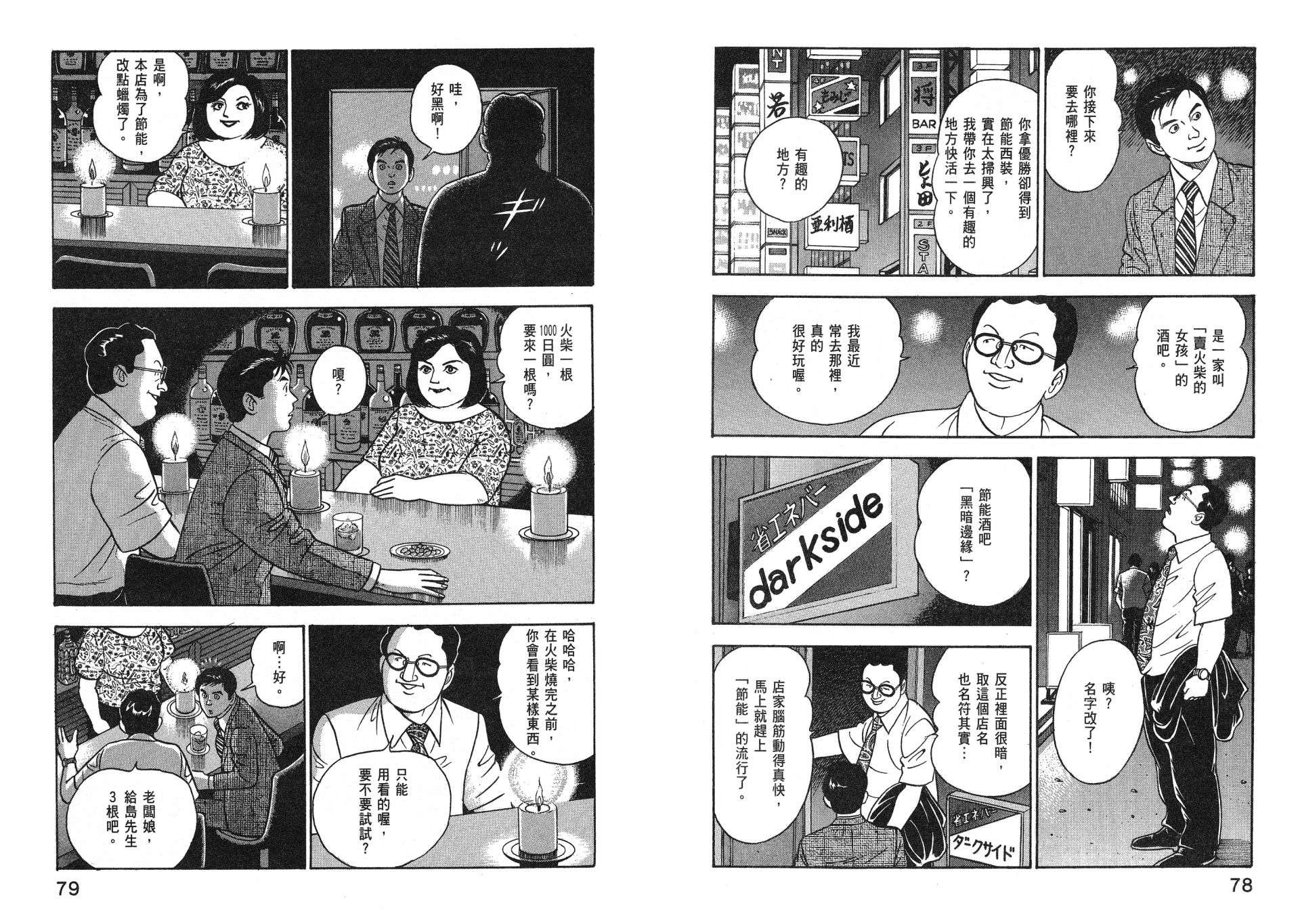 会长岛耕作主任04话