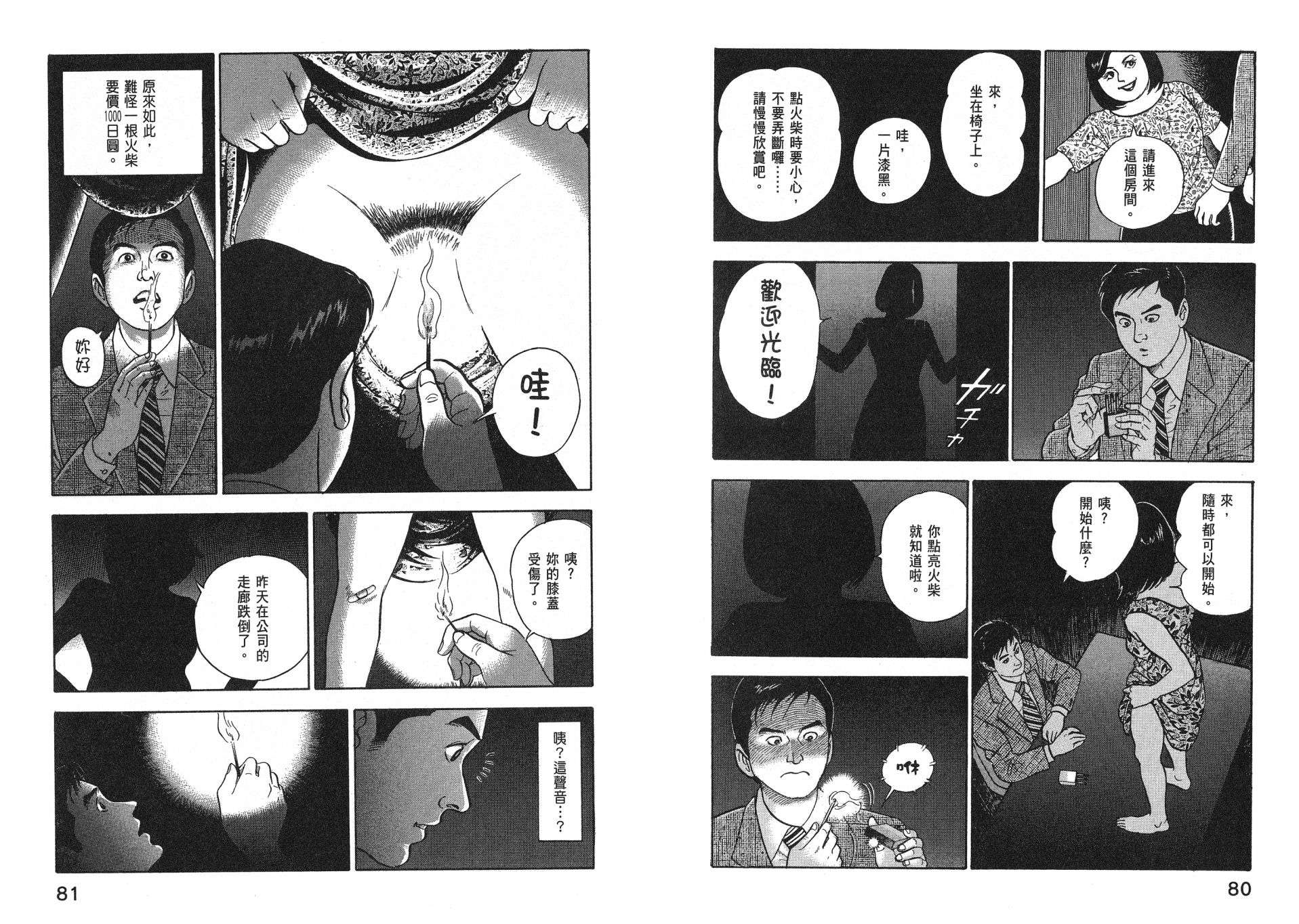 会长岛耕作主任04话