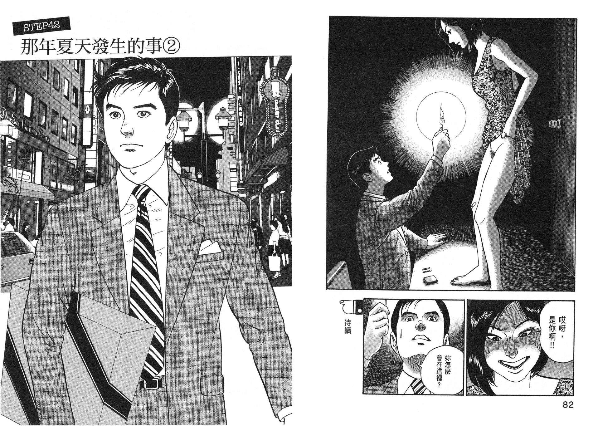 会长岛耕作主任04话