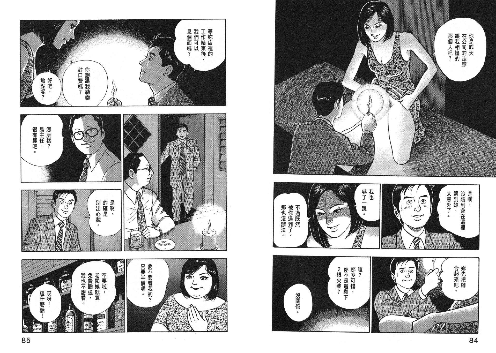 会长岛耕作主任04话