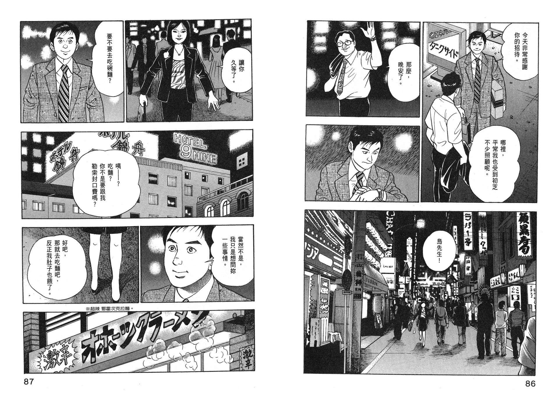 会长岛耕作主任04话