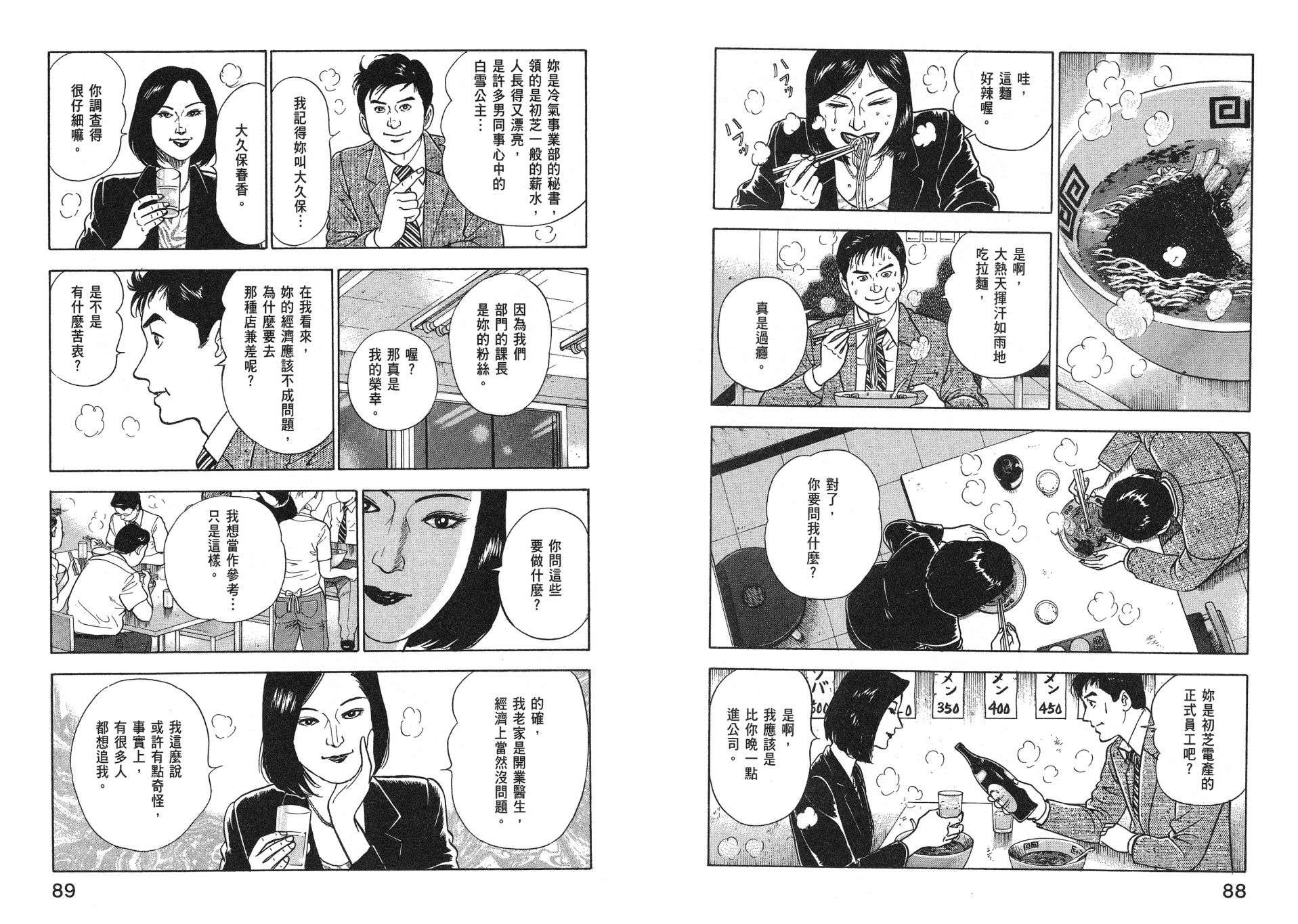 会长岛耕作主任04话