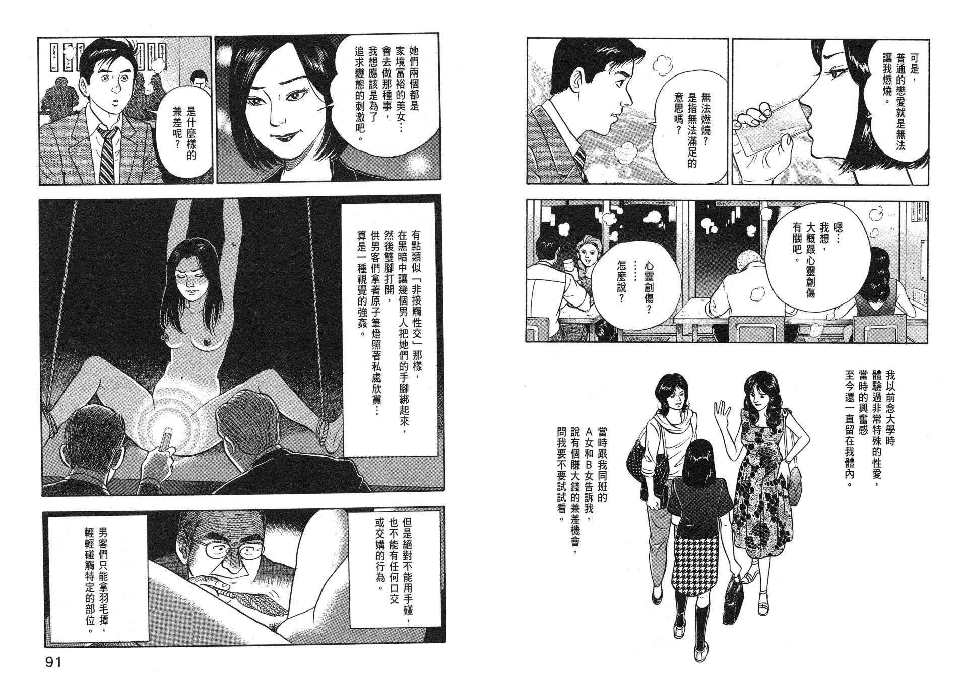 会长岛耕作主任04话