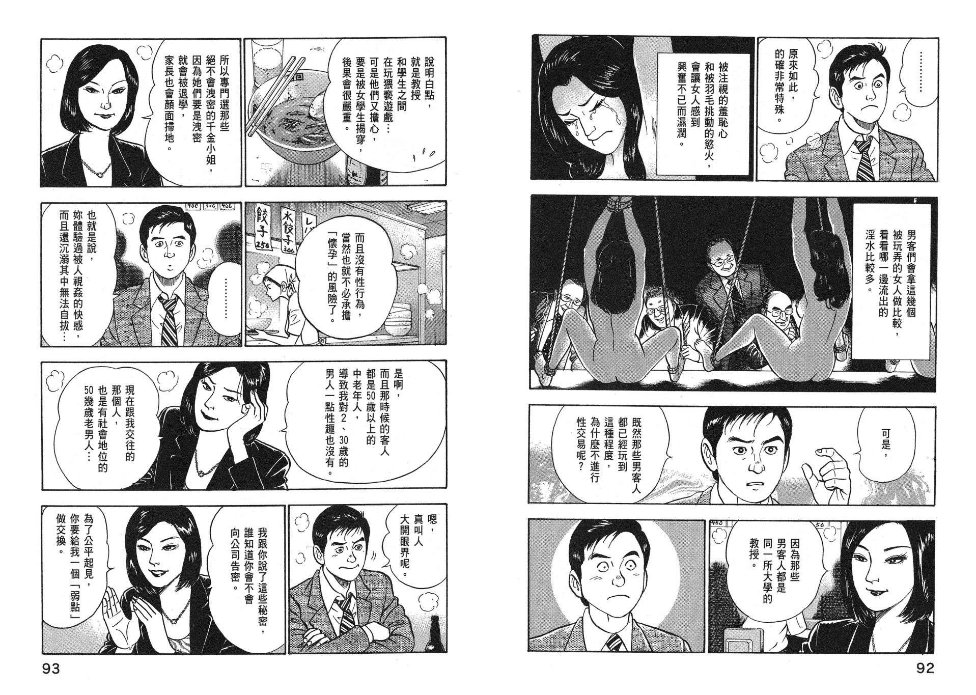 会长岛耕作主任04话