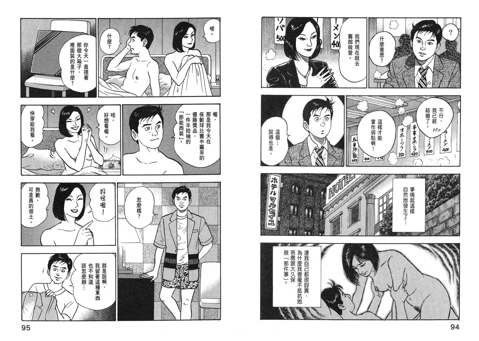 会长岛耕作主任04话