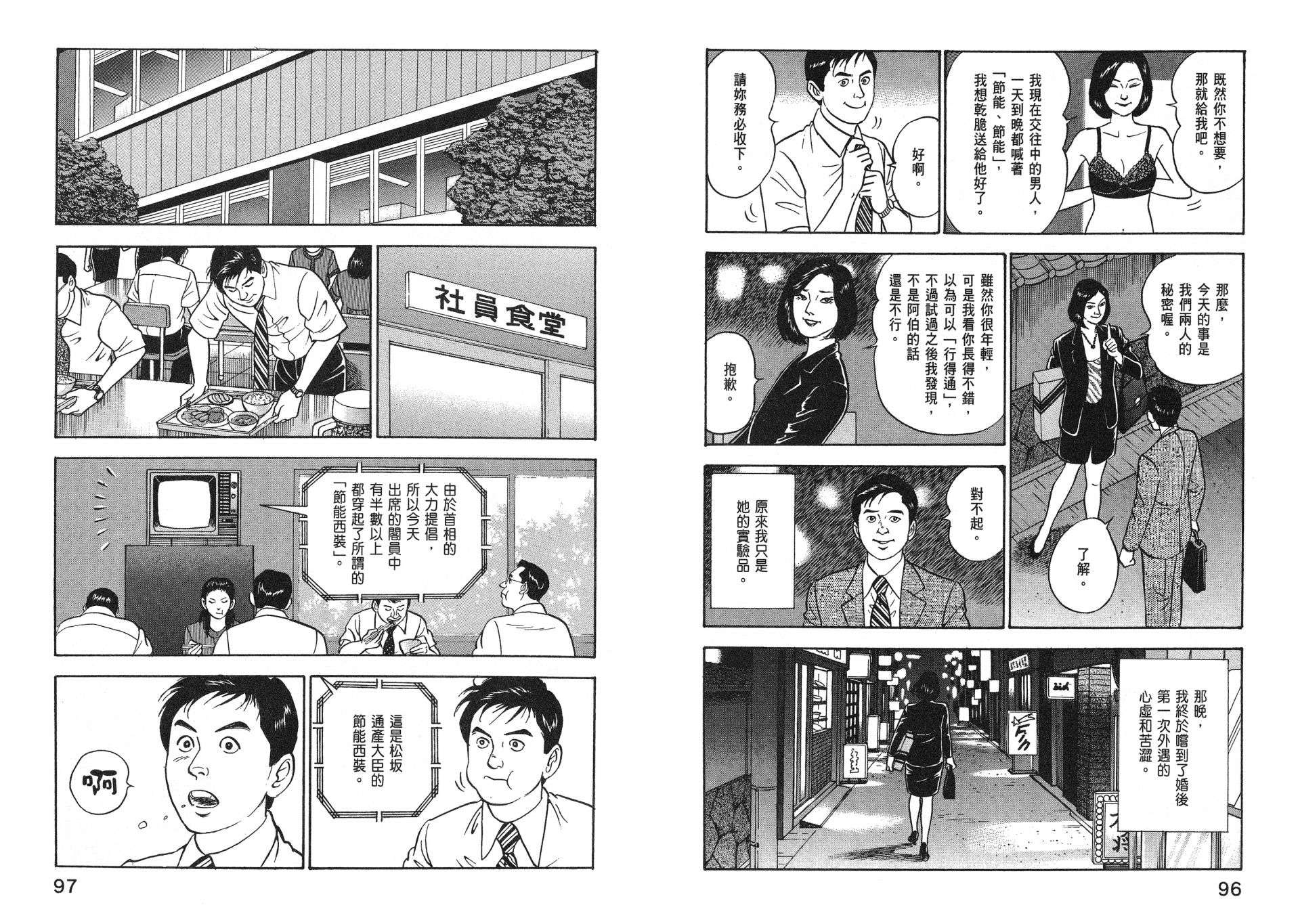 会长岛耕作主任04话