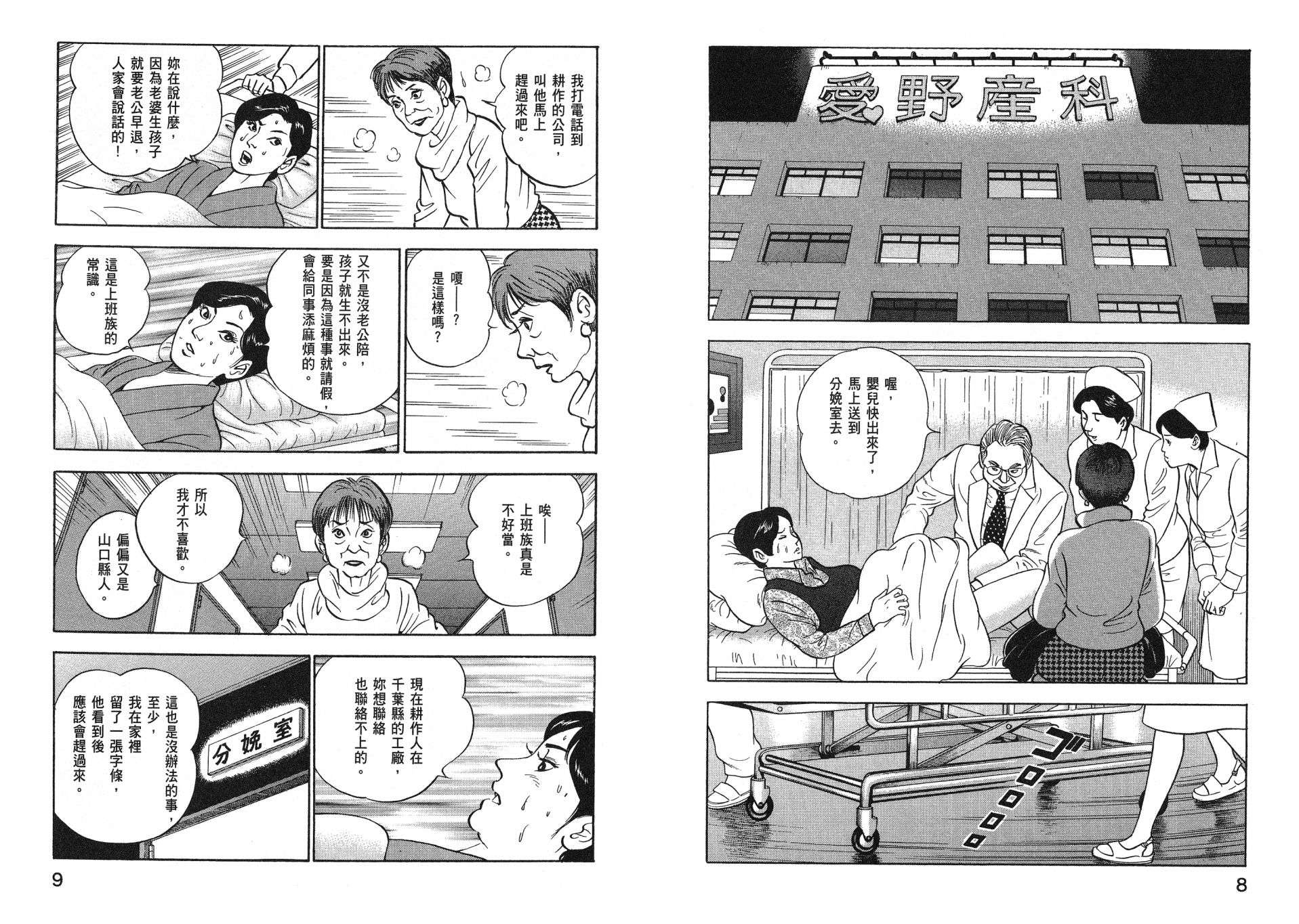 会长岛耕作主任04话