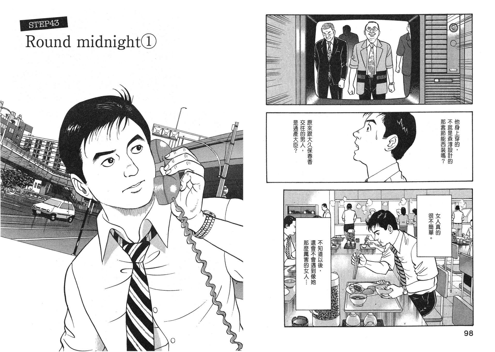 会长岛耕作主任04话