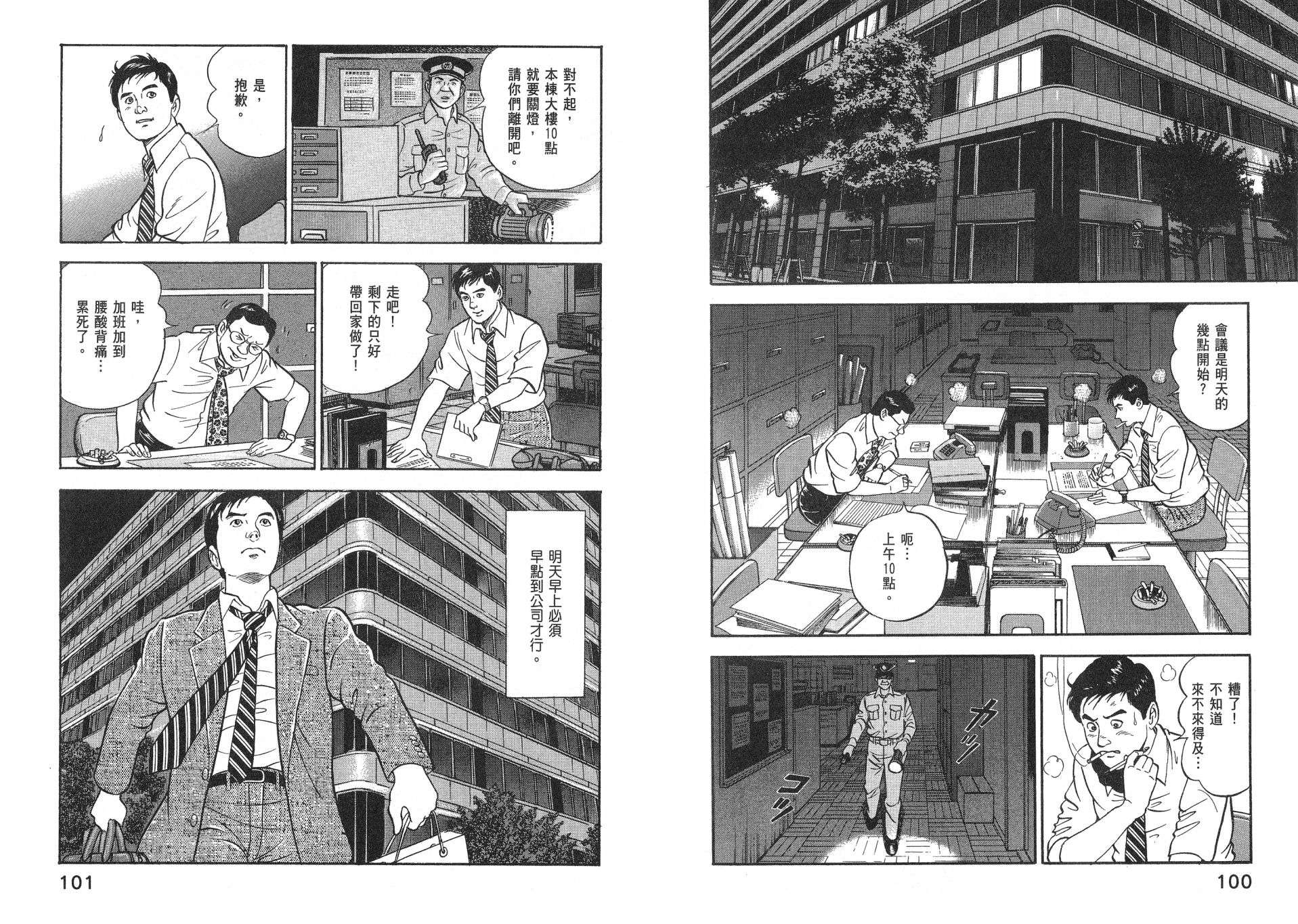 会长岛耕作主任04话