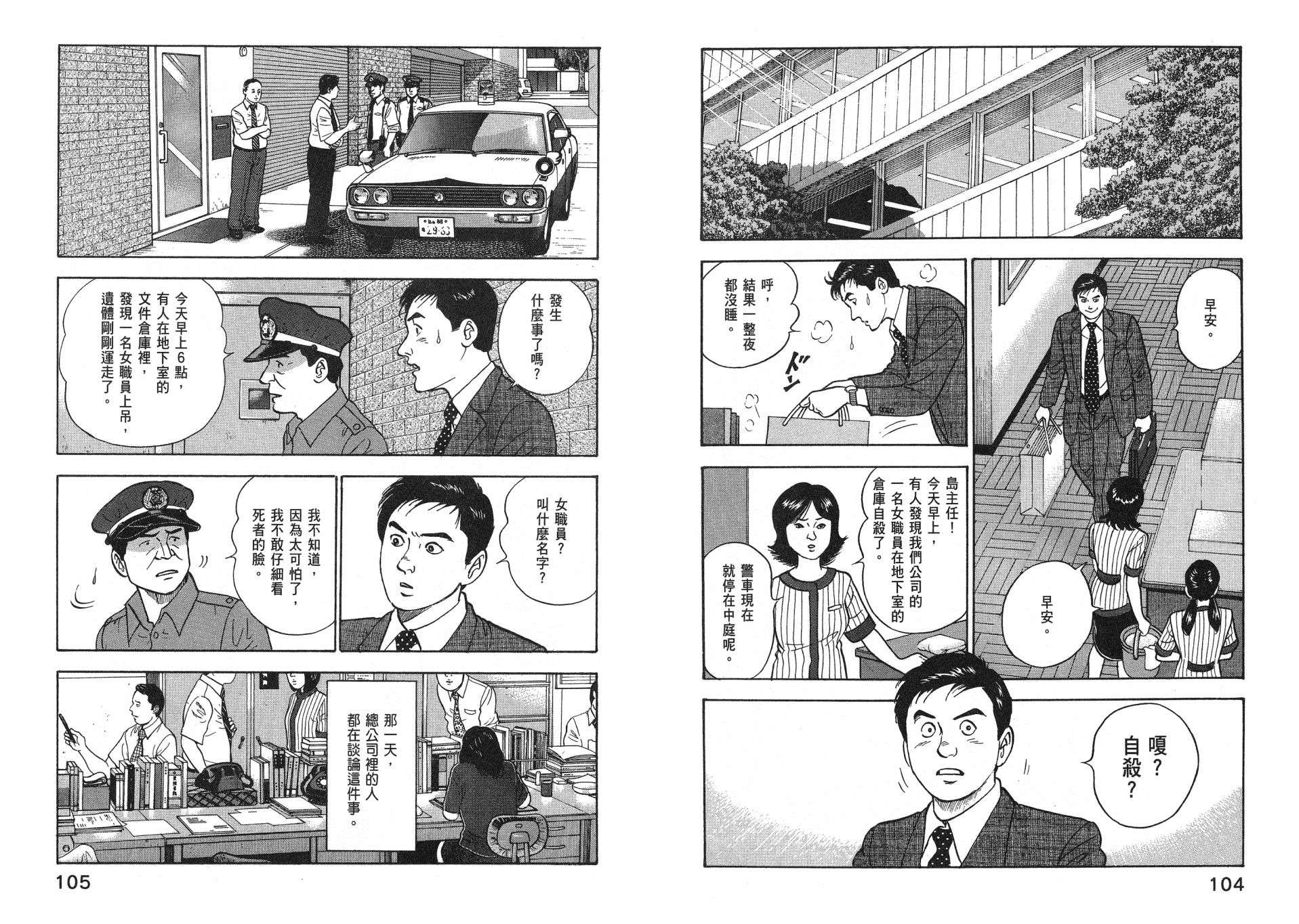 会长岛耕作主任04话