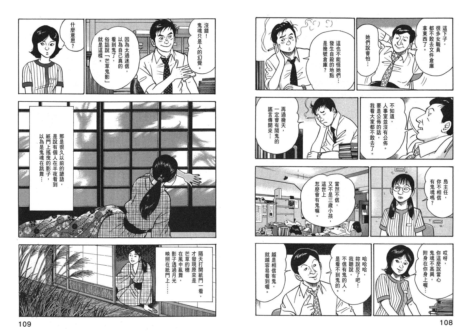 会长岛耕作主任04话