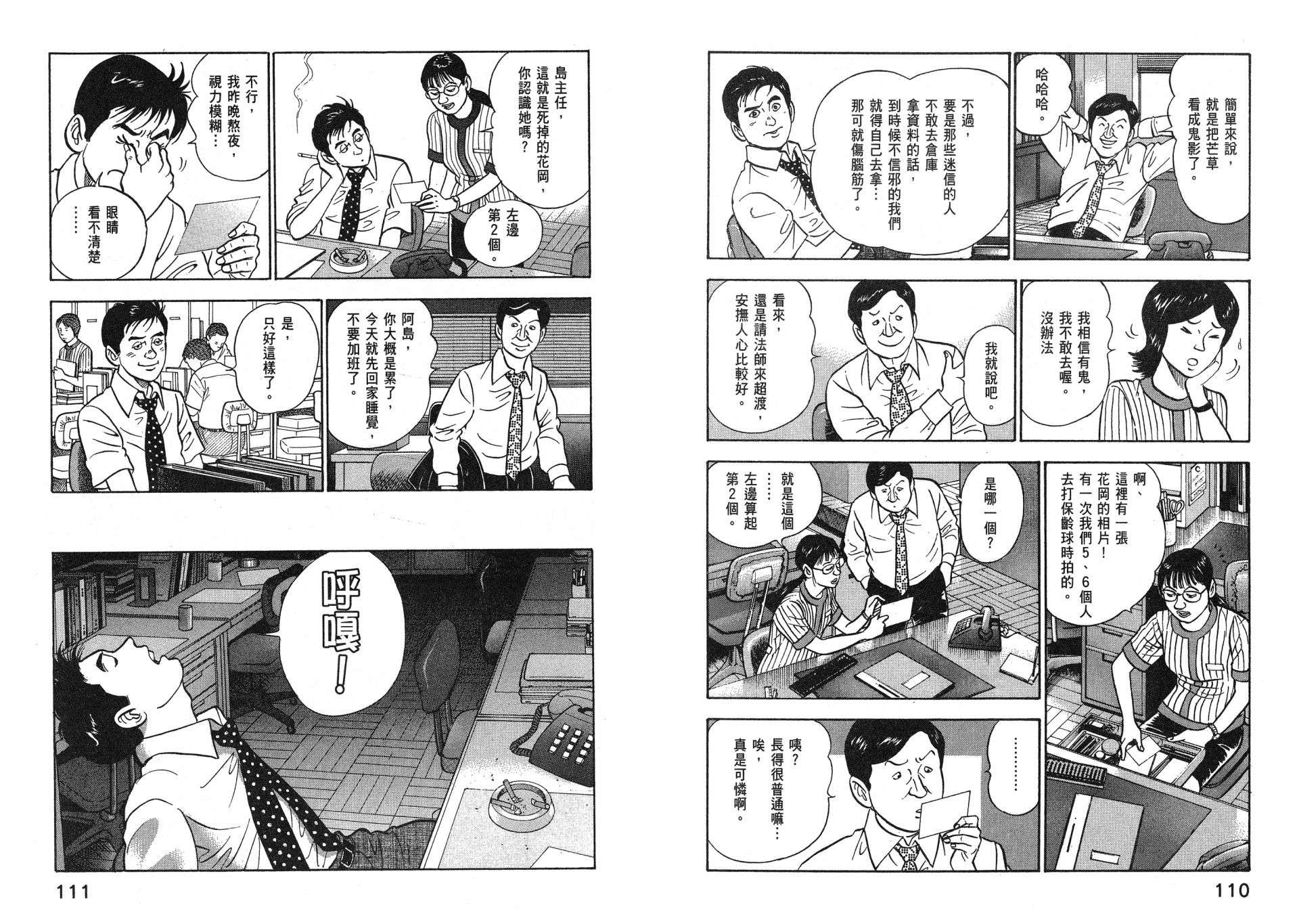 会长岛耕作主任04话