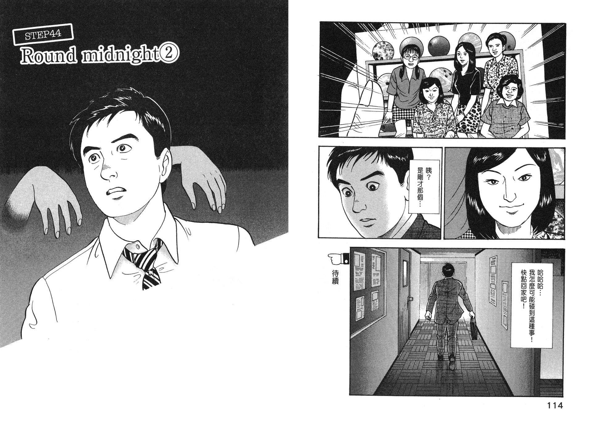 会长岛耕作主任04话