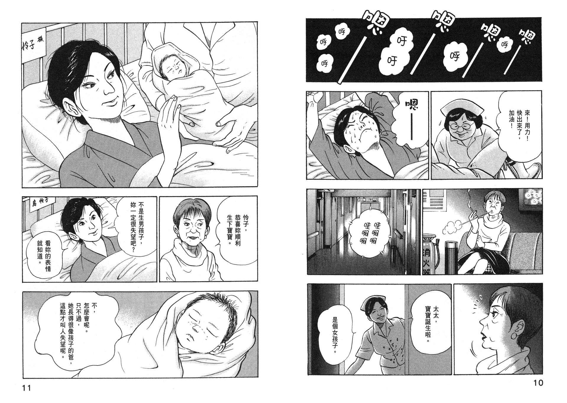 会长岛耕作主任04话