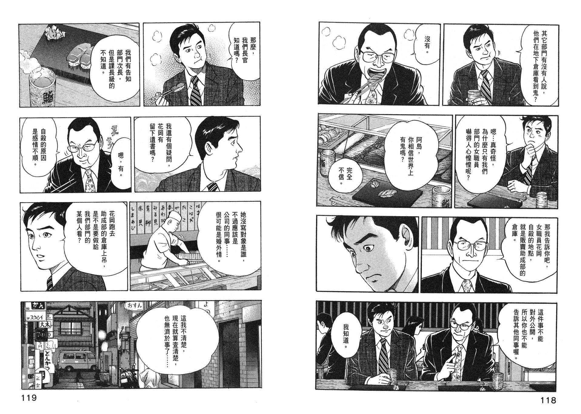 会长岛耕作主任04话