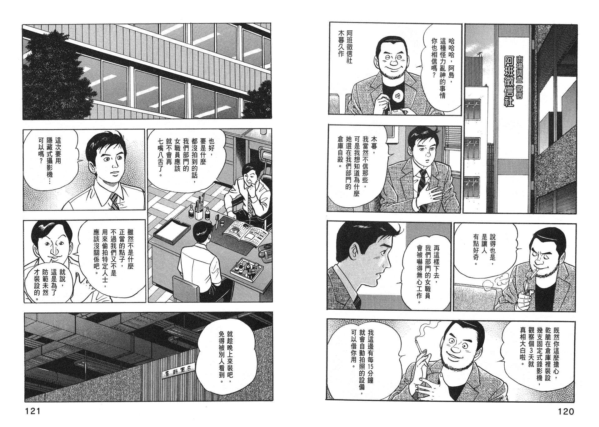 会长岛耕作主任04话