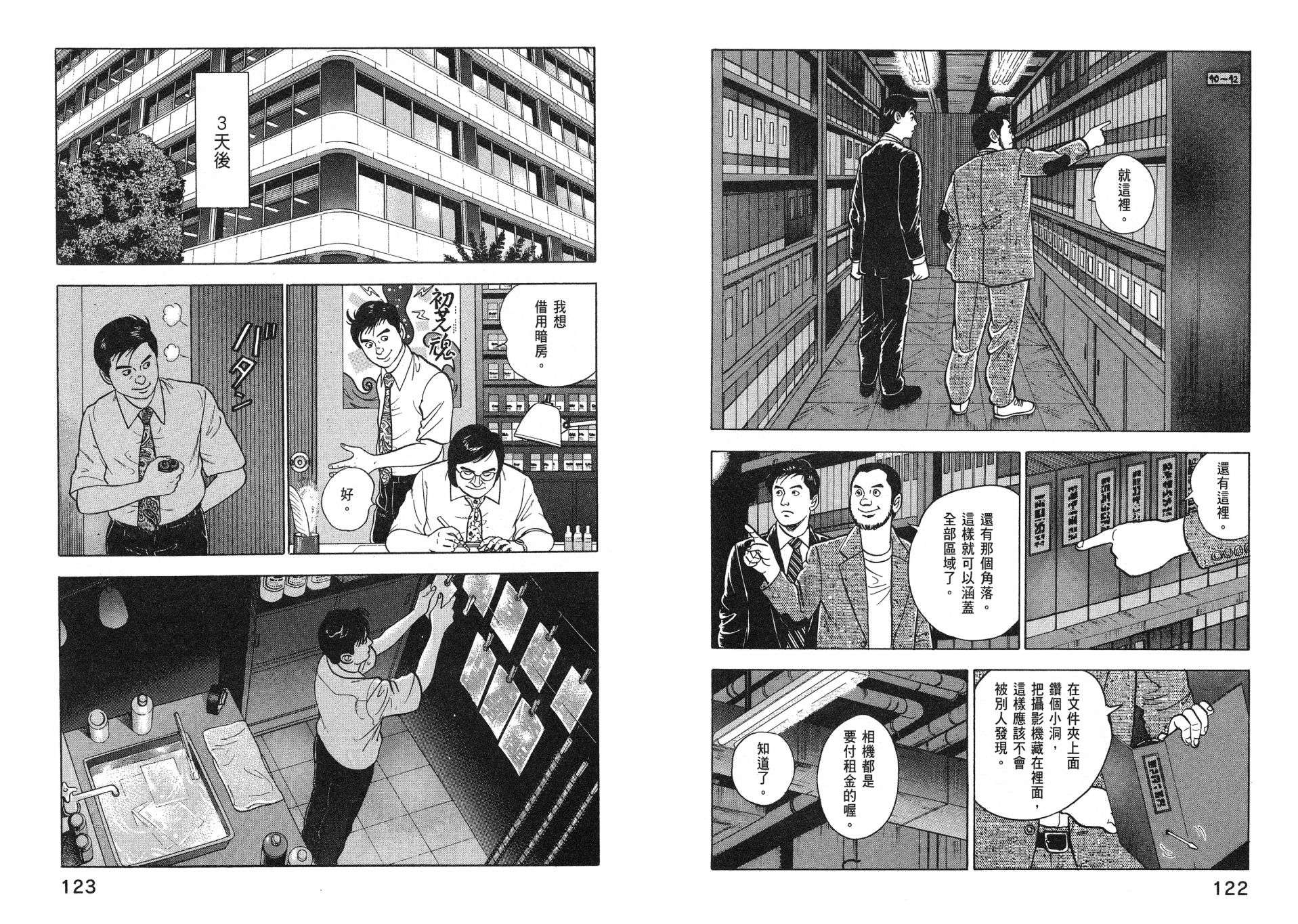 会长岛耕作主任04话