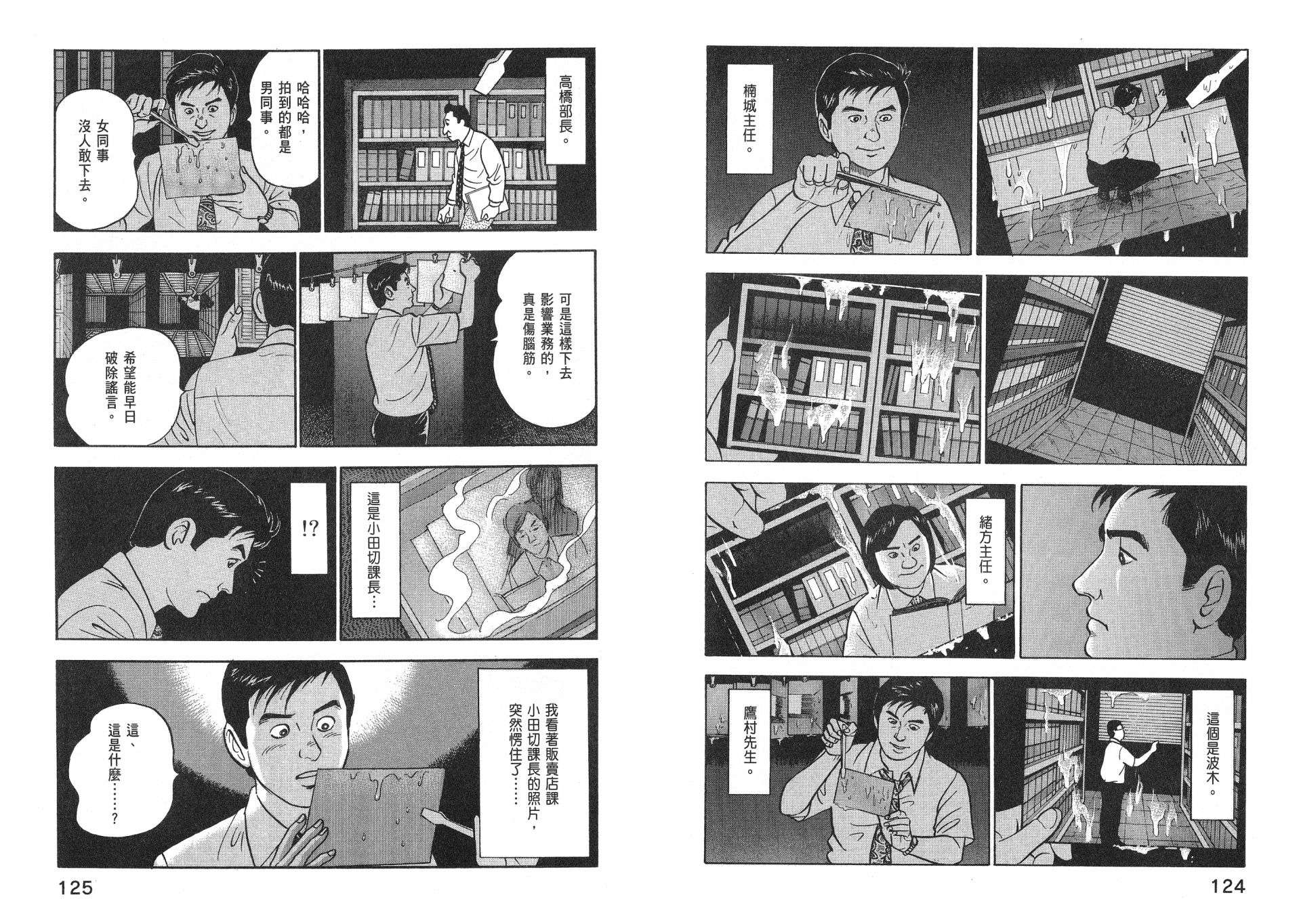 会长岛耕作主任04话