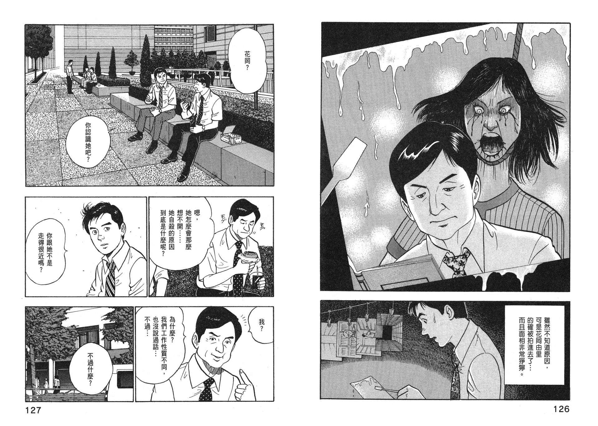 会长岛耕作主任04话