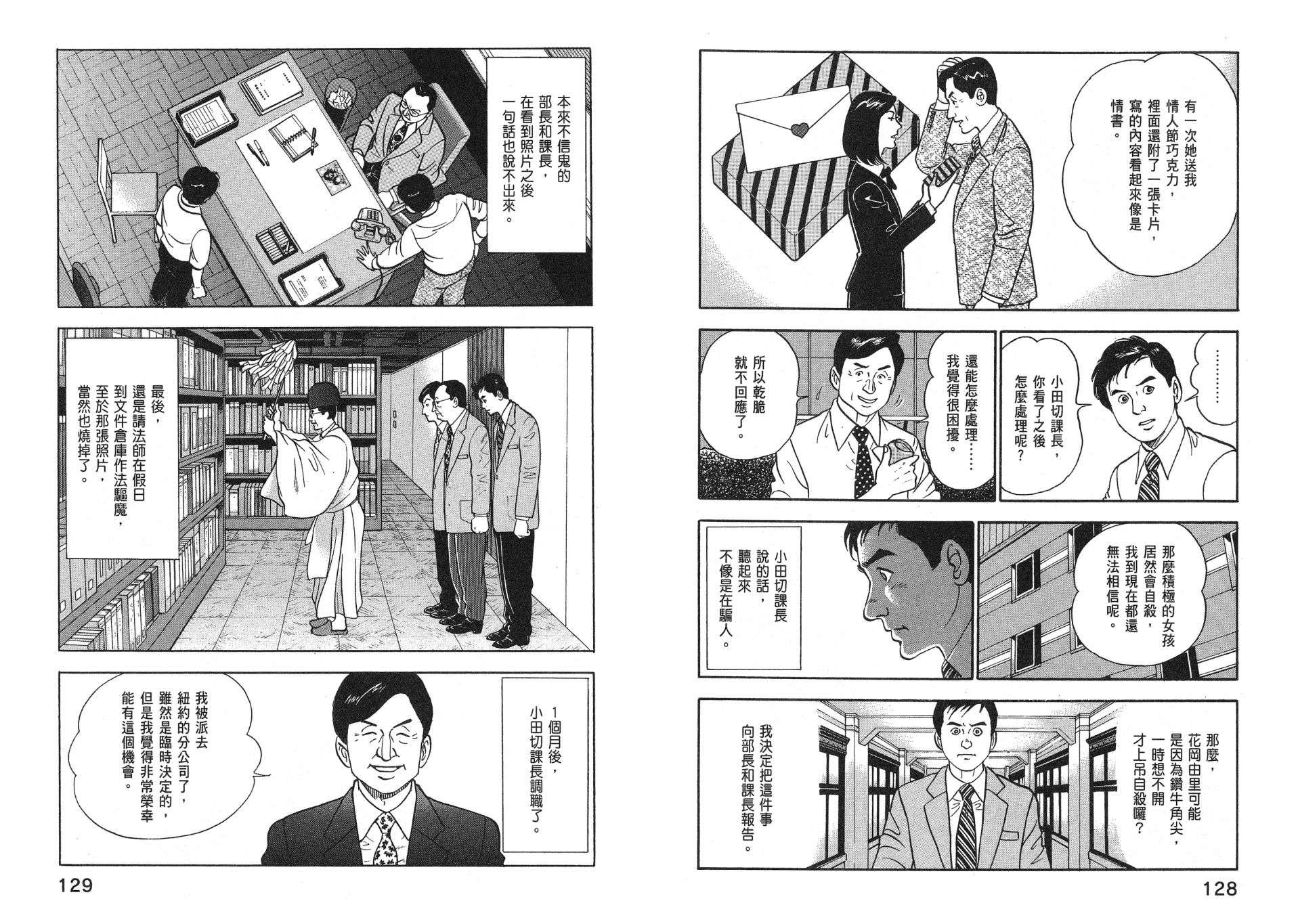 会长岛耕作主任04话