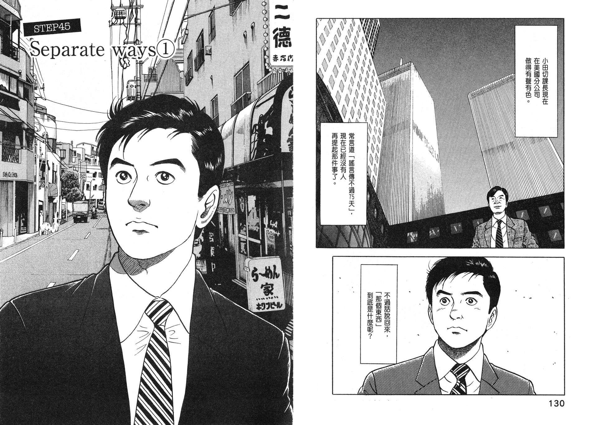 会长岛耕作主任04话