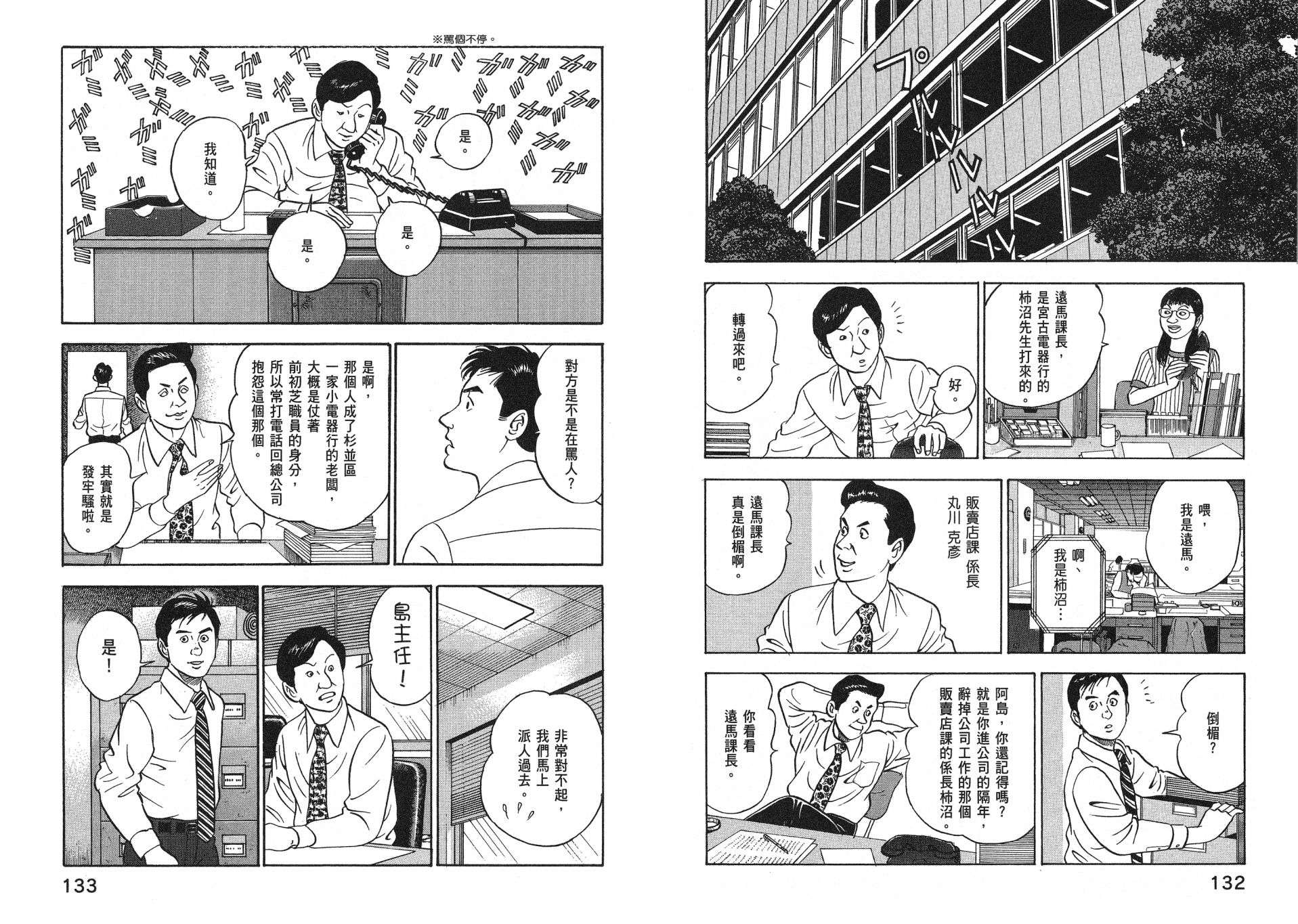 会长岛耕作主任04话