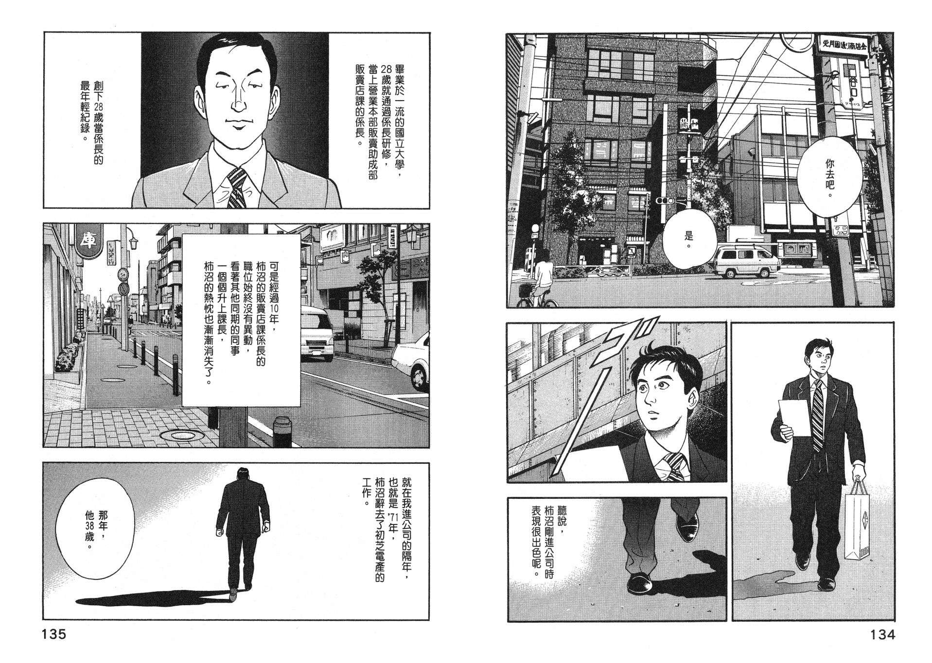 会长岛耕作主任04话