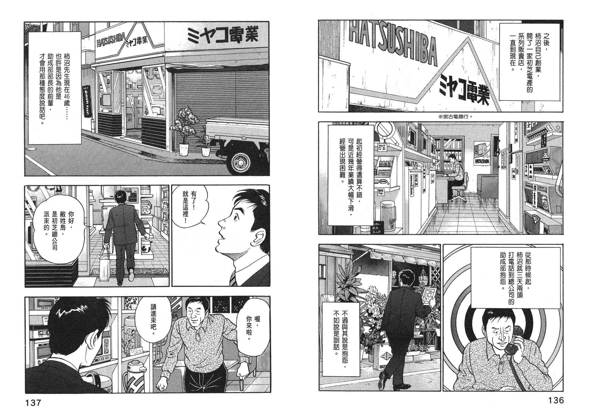 会长岛耕作主任04话