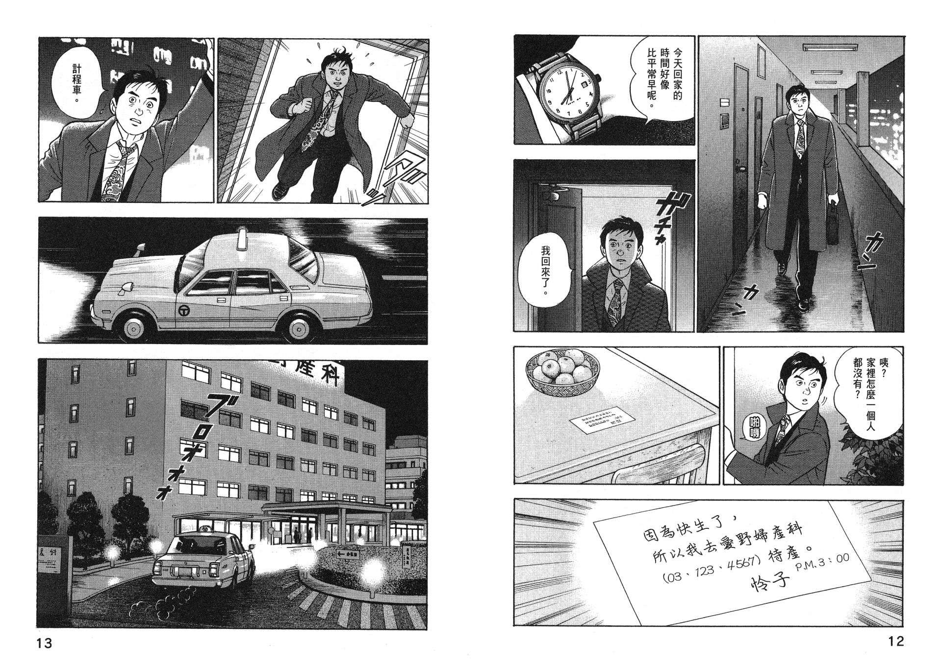 会长岛耕作主任04话