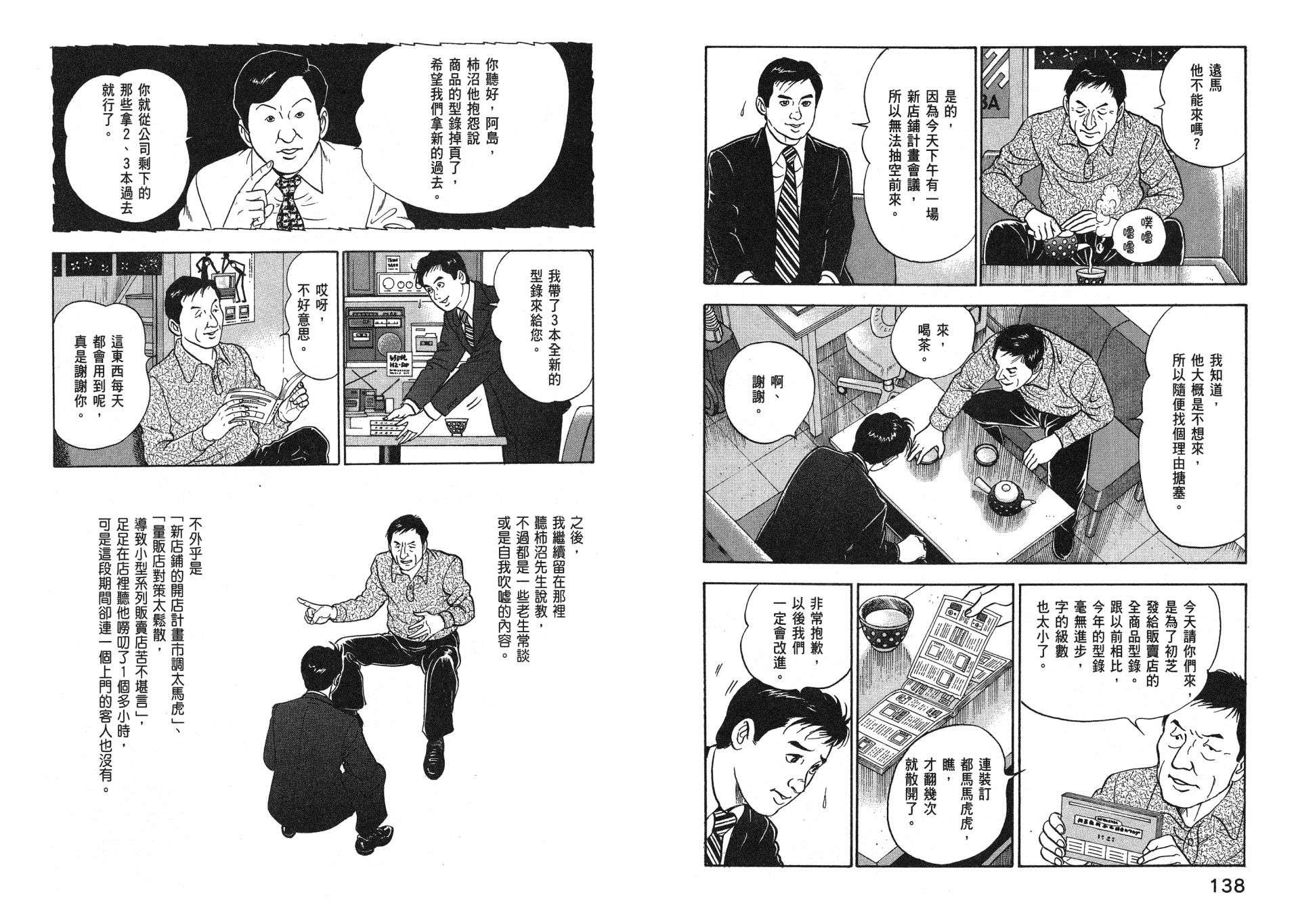 会长岛耕作主任04话