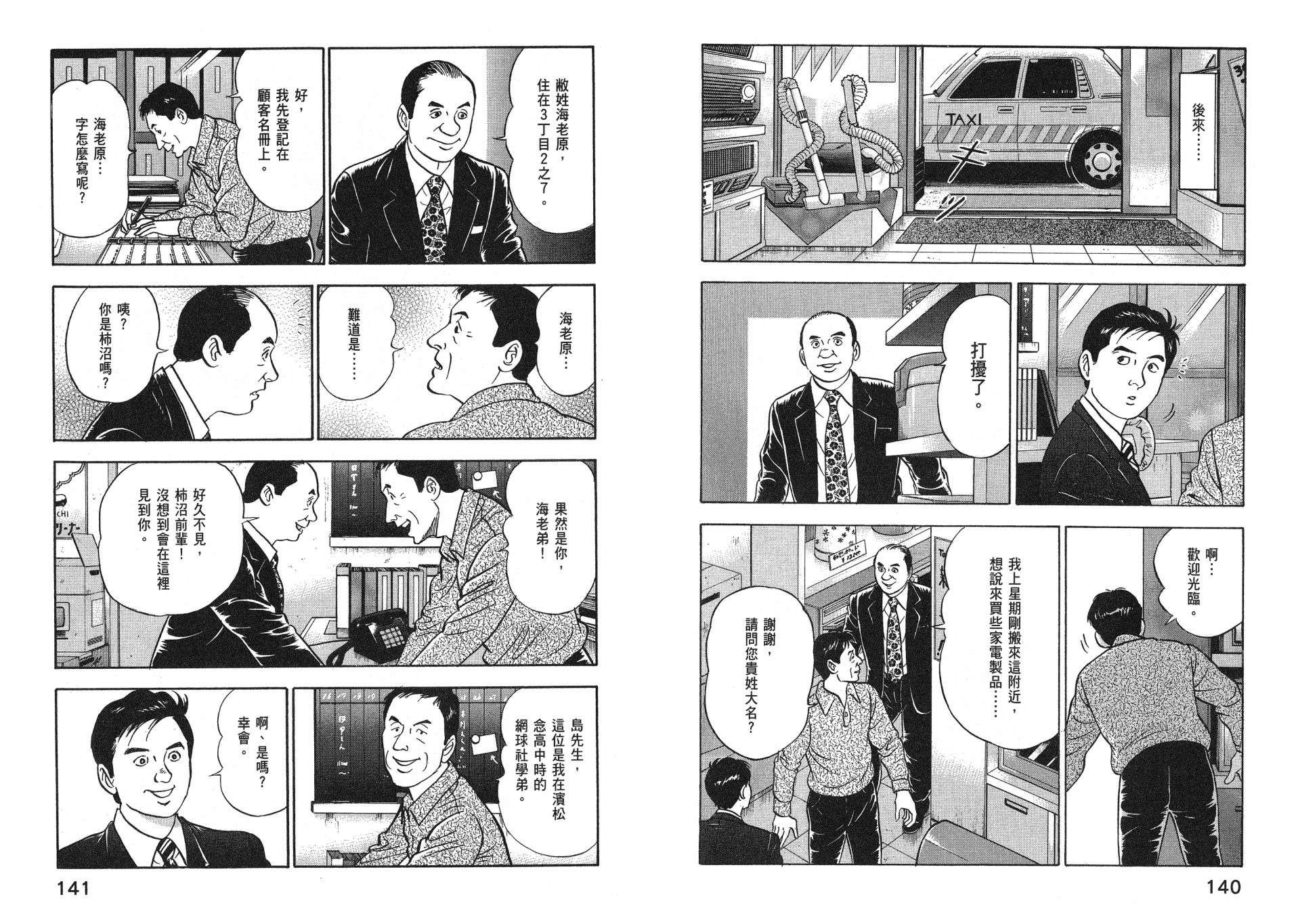 会长岛耕作主任04话