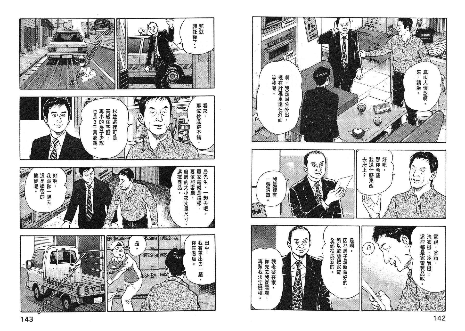 会长岛耕作主任04话