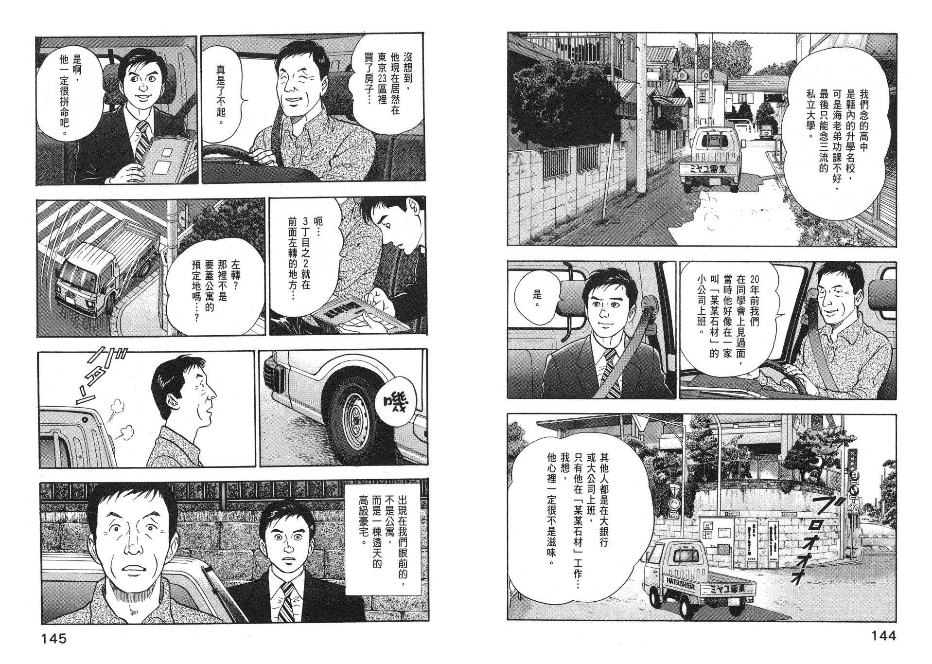 会长岛耕作主任04话