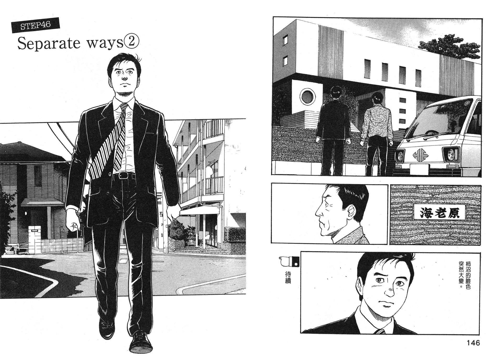 会长岛耕作主任04话