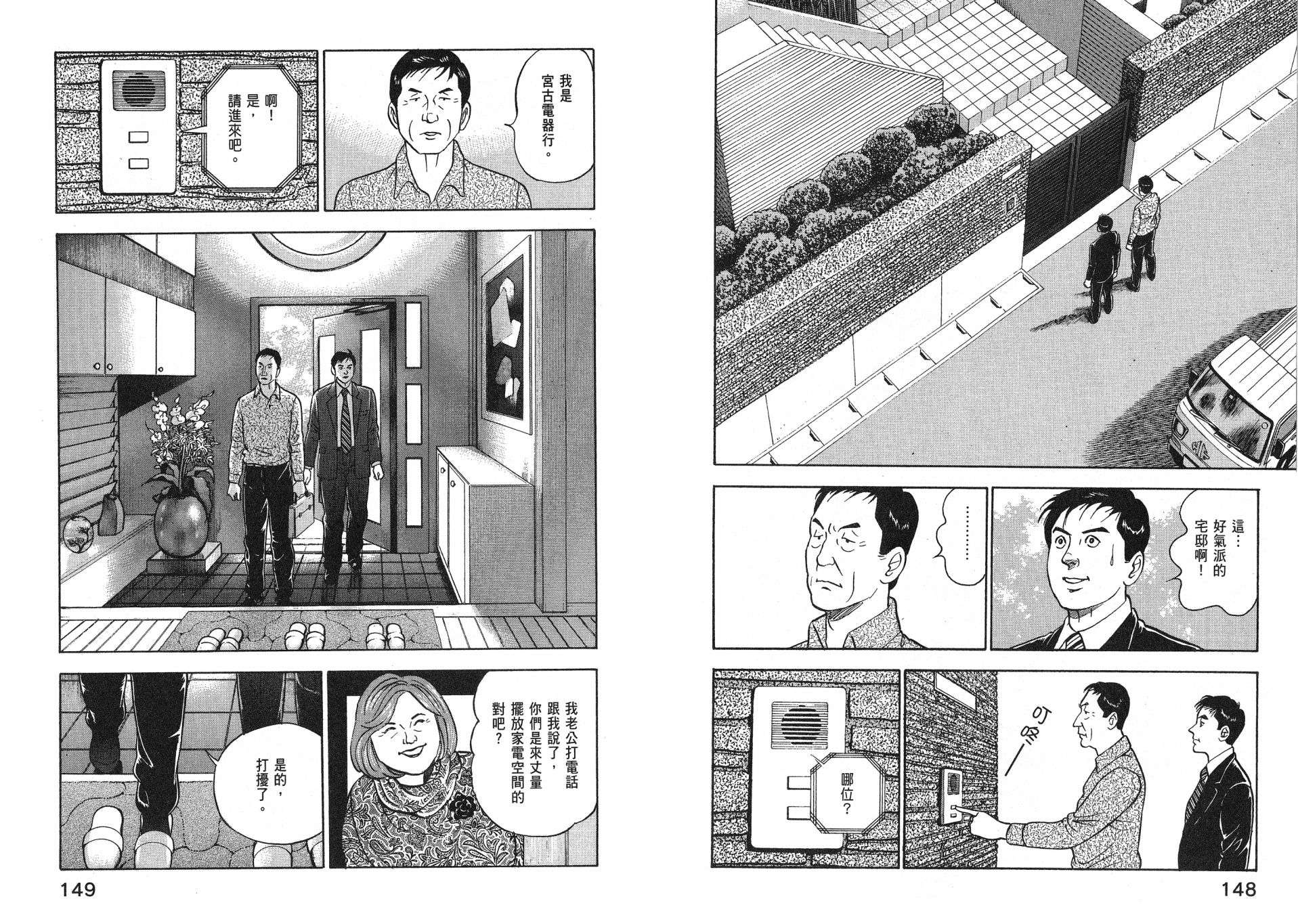 会长岛耕作主任04话