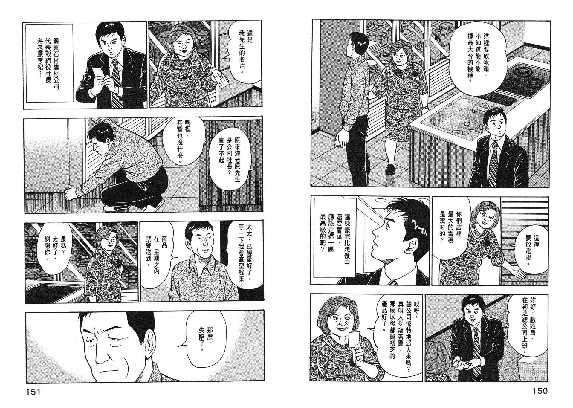 会长岛耕作主任04话