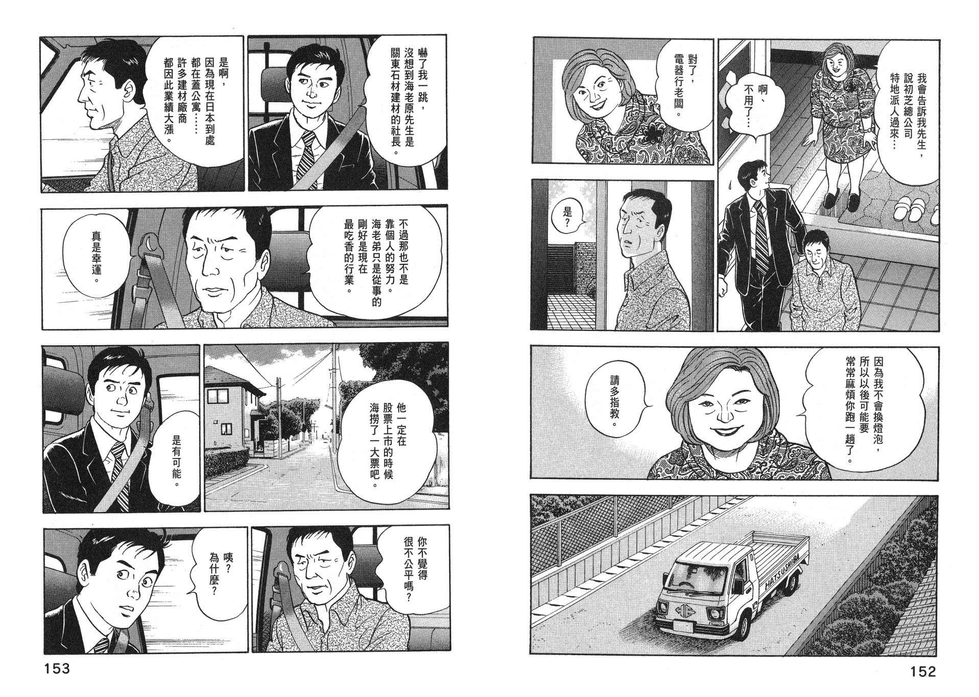 会长岛耕作主任04话