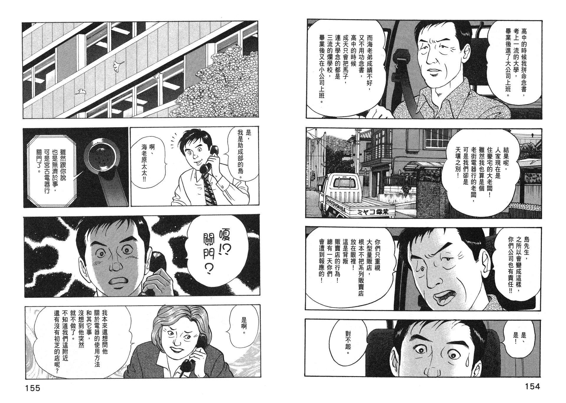 会长岛耕作主任04话