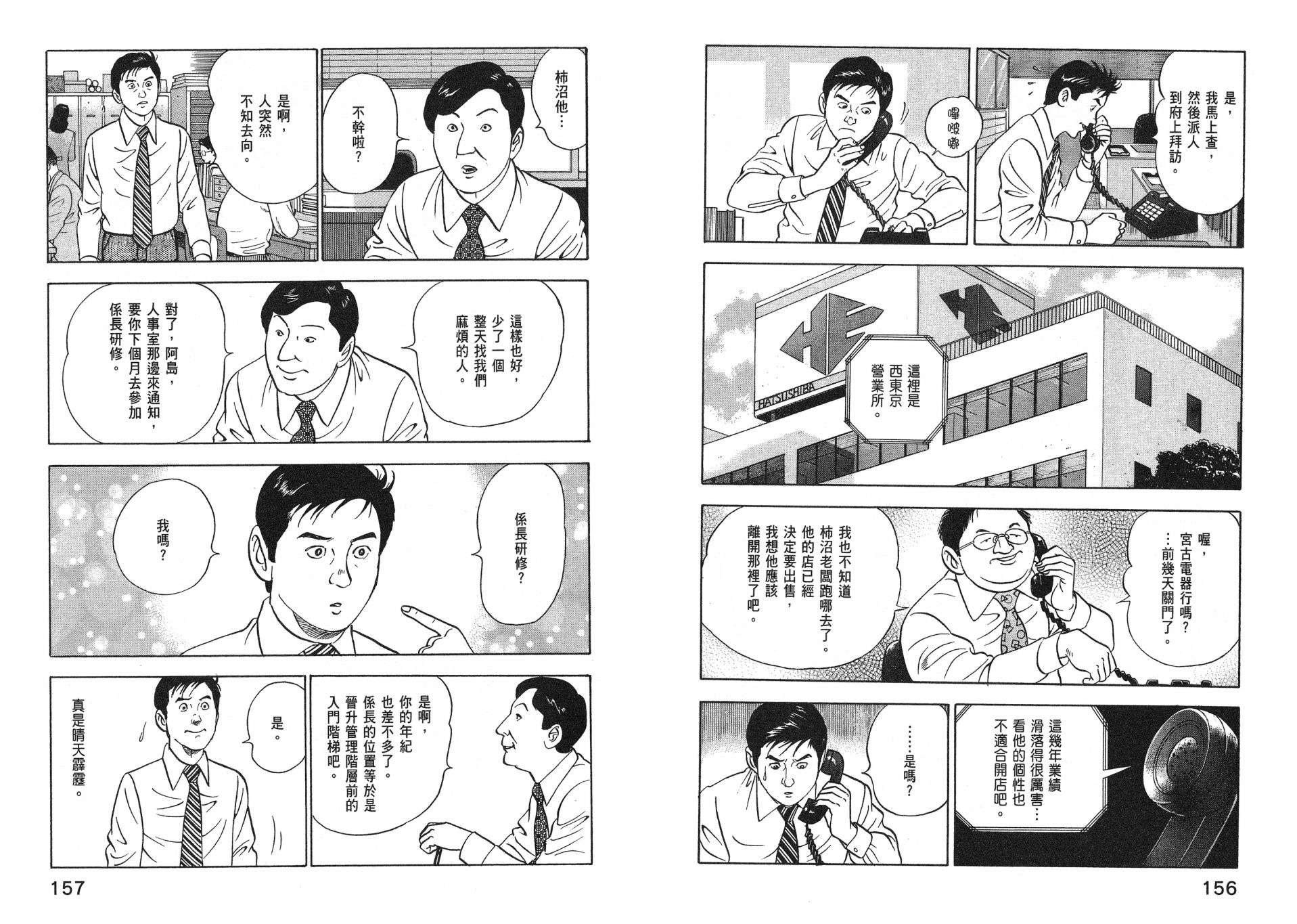 会长岛耕作主任04话