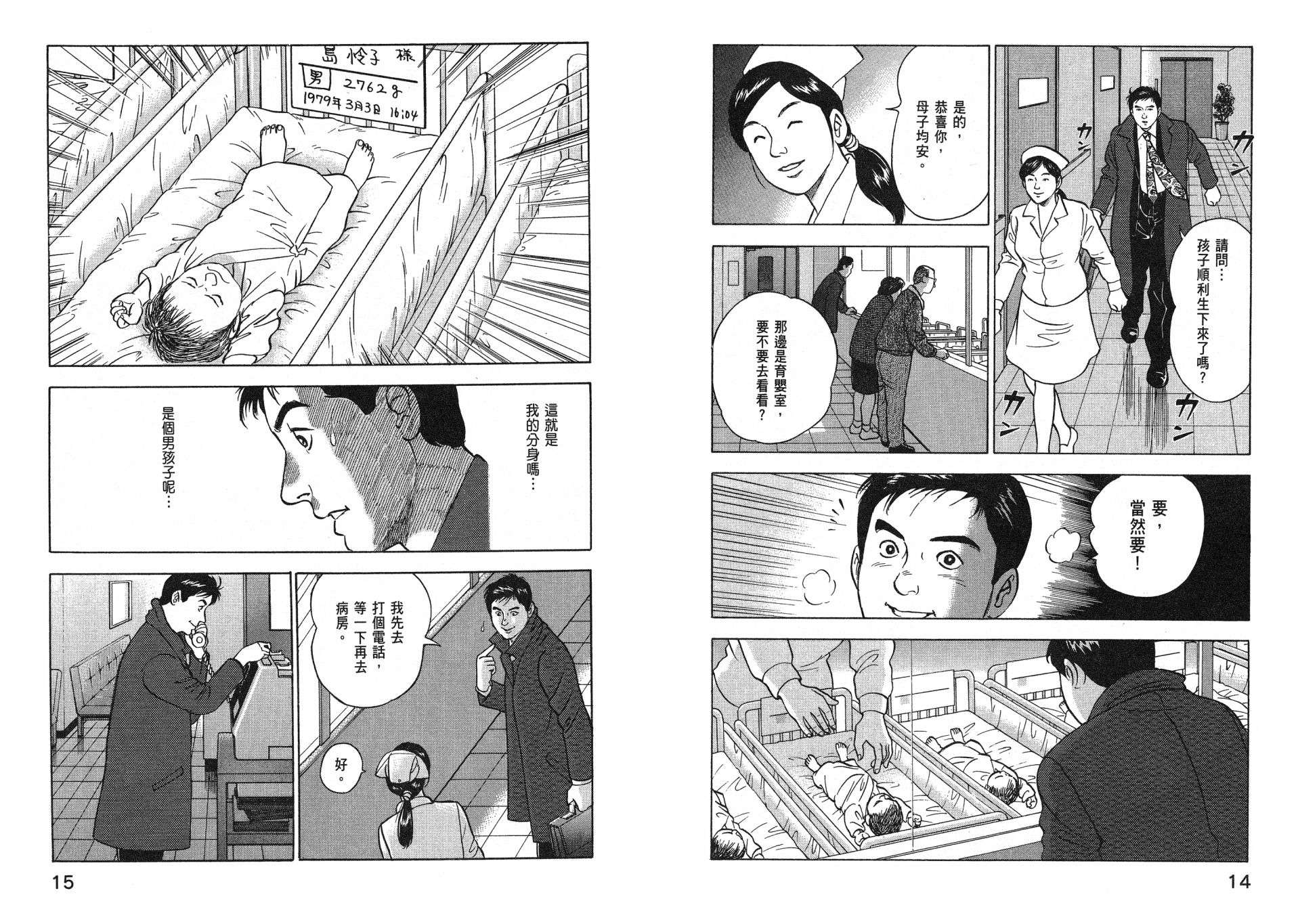 会长岛耕作主任04话