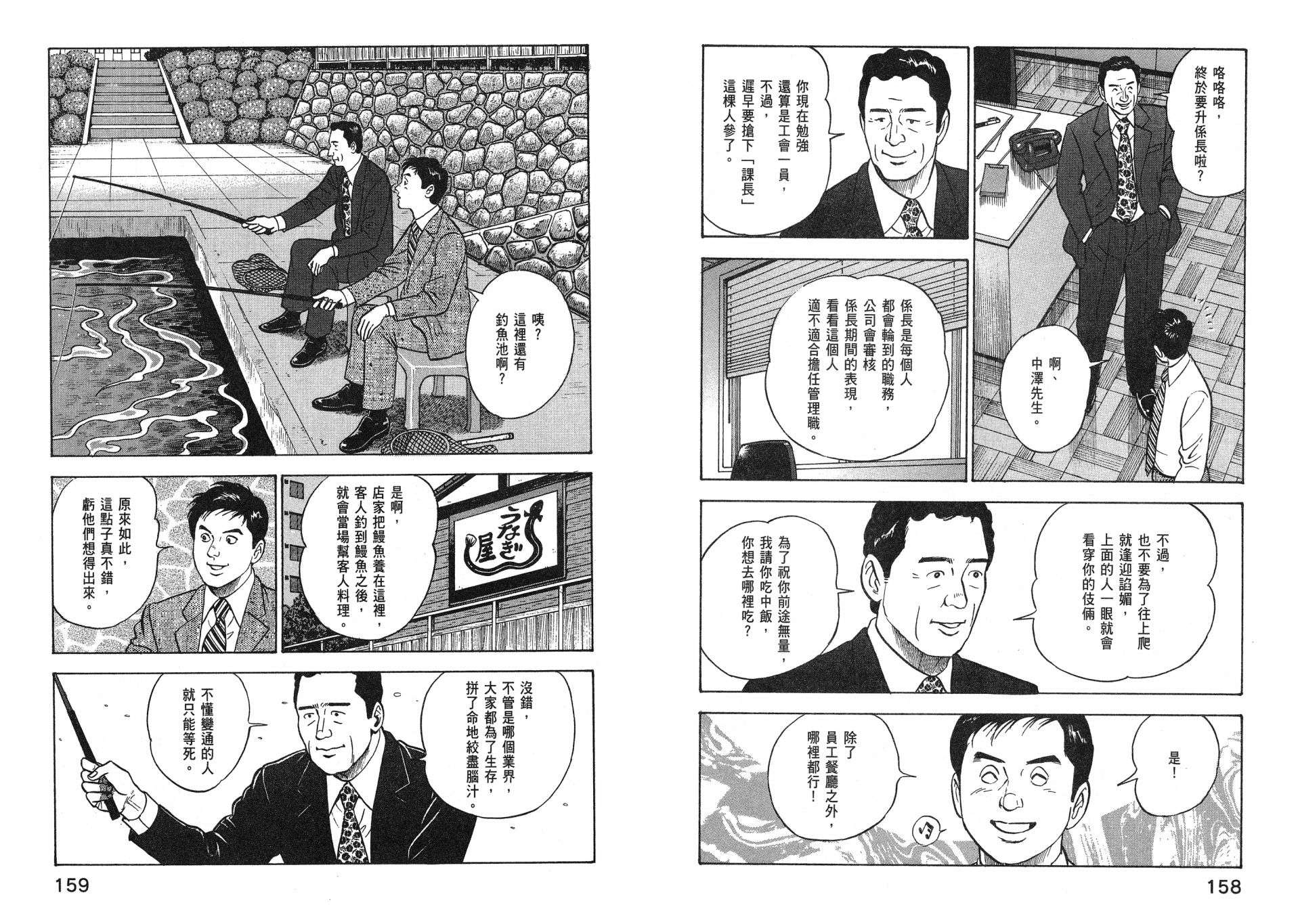 会长岛耕作主任04话