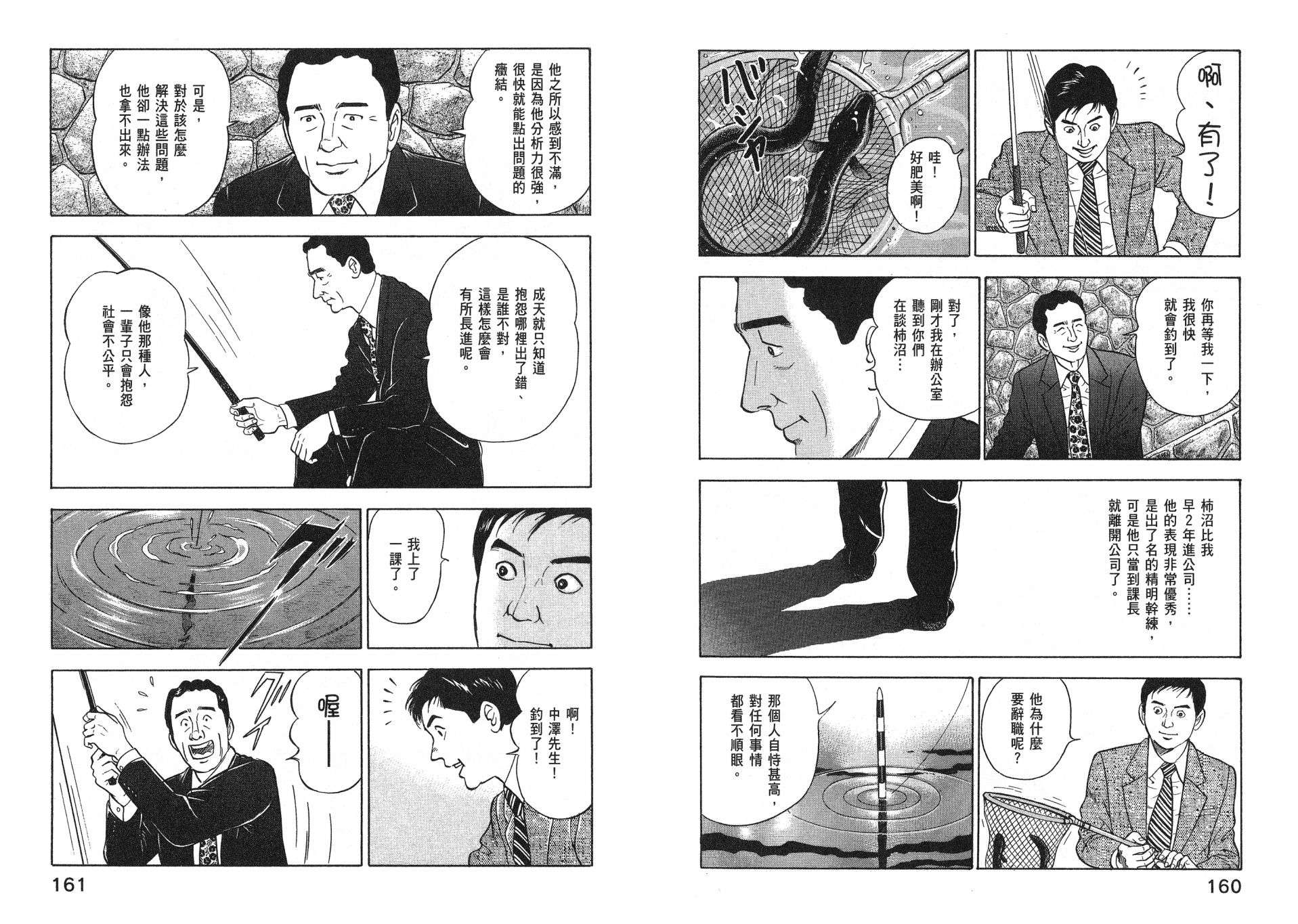 会长岛耕作主任04话