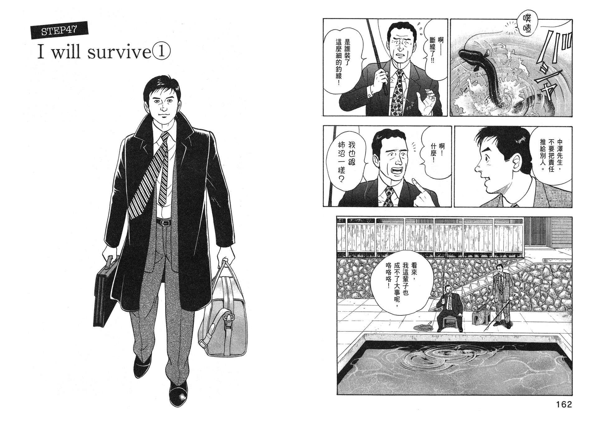 会长岛耕作主任04话