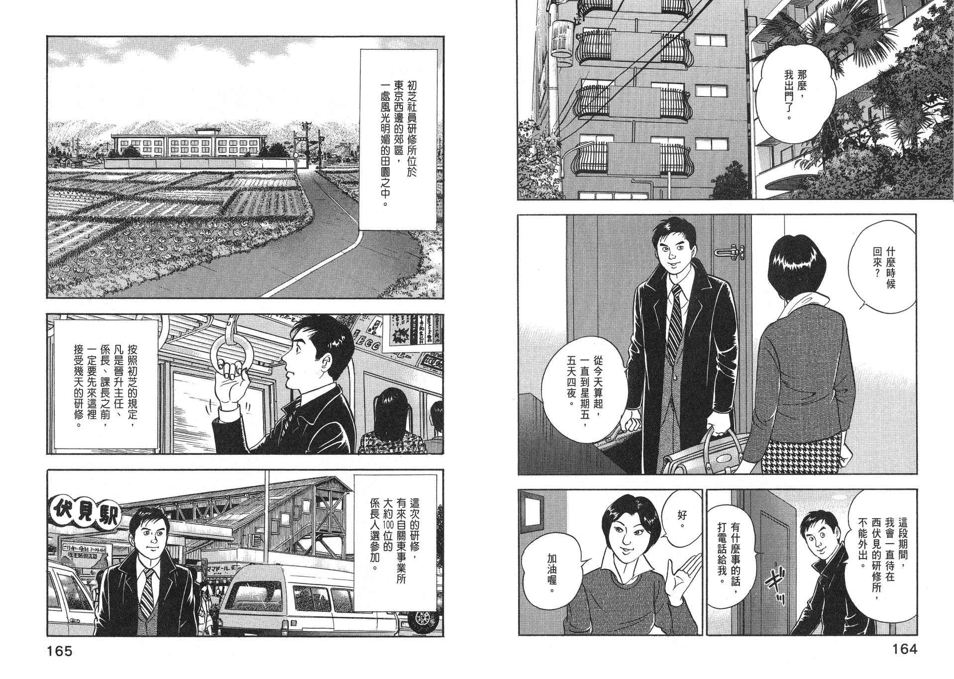 会长岛耕作主任04话