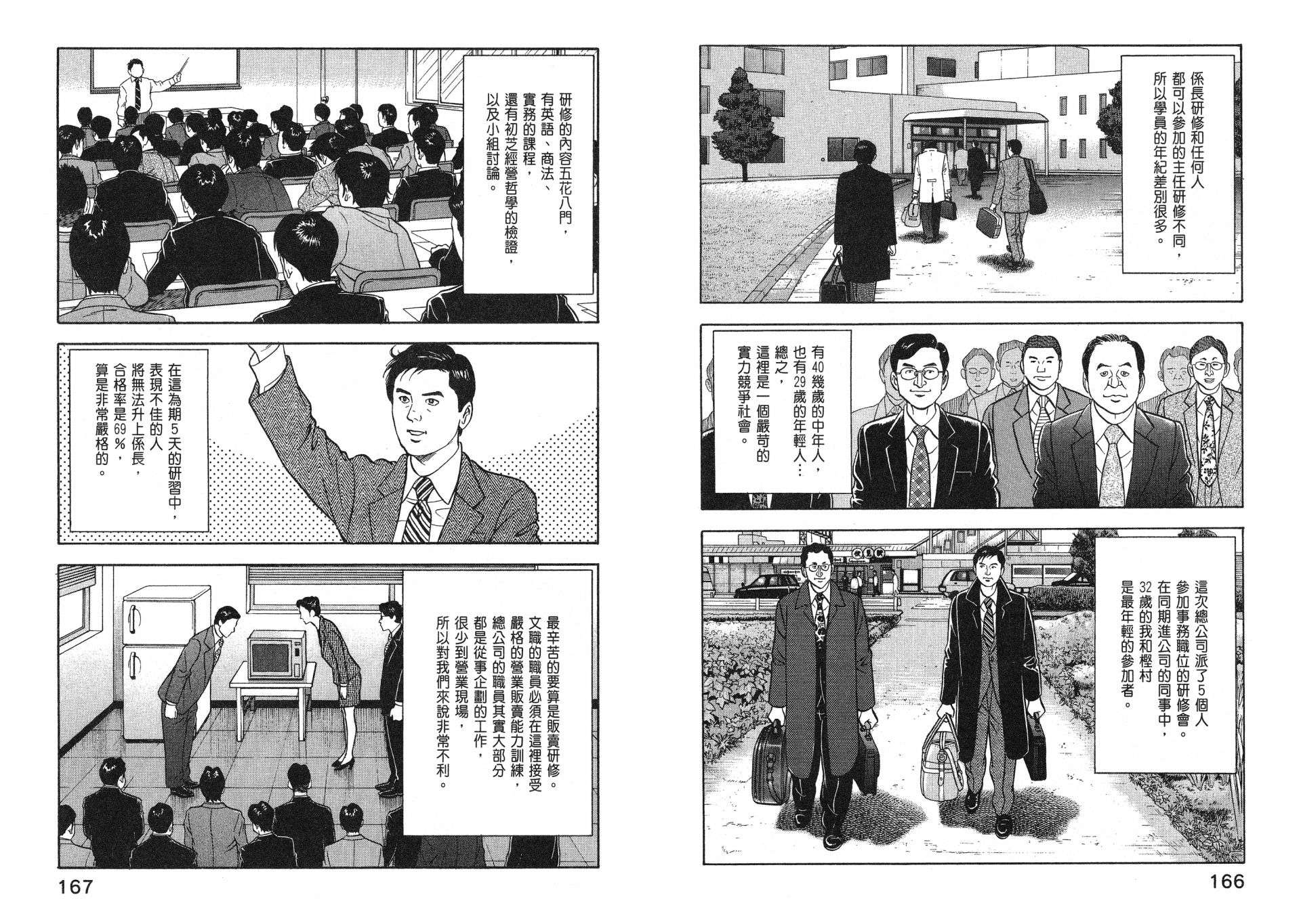 会长岛耕作主任04话